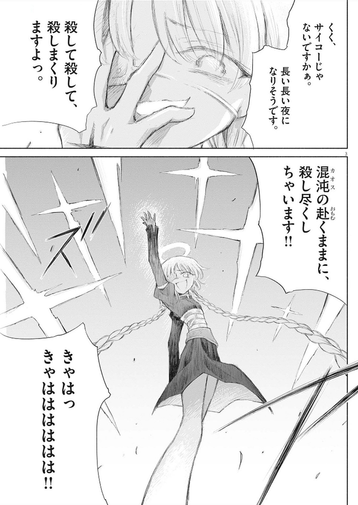 HOLY GIRLS APOCALYPOE DEATHPAIR Chapter 9 - Page 3