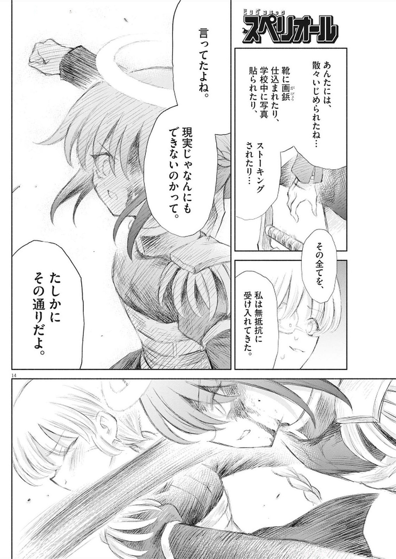 HOLY GIRLS APOCALYPOE DEATHPAIR Chapter 9 - Page 14