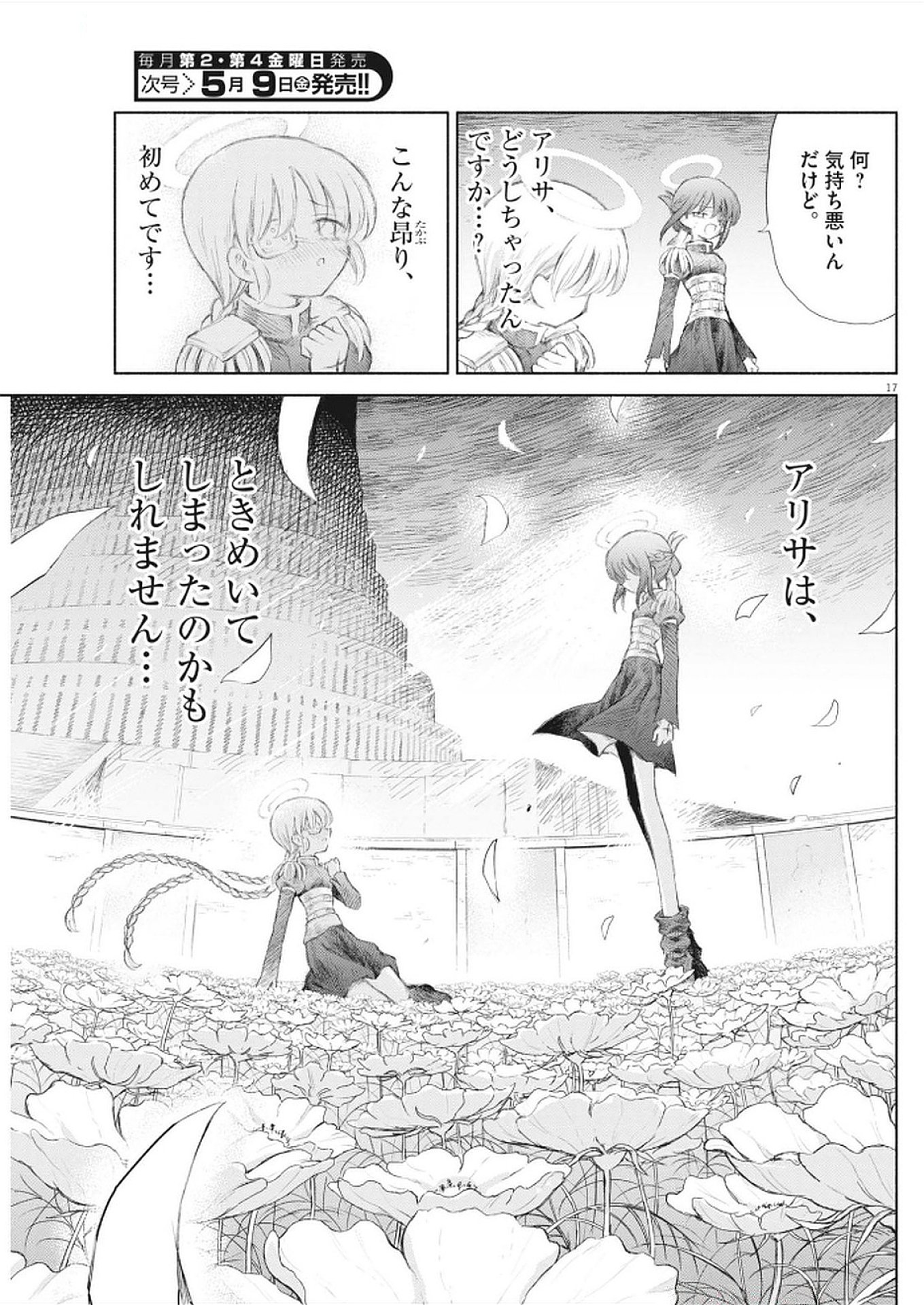 HOLY GIRLS APOCALYPOE DEATHPAIR Chapter 9 - Page 17