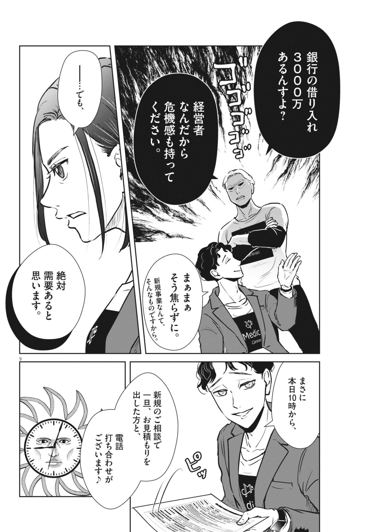 DIGNITY -RYOKOUI NO SHOHOUSEN- Chapter 2 - Page 9