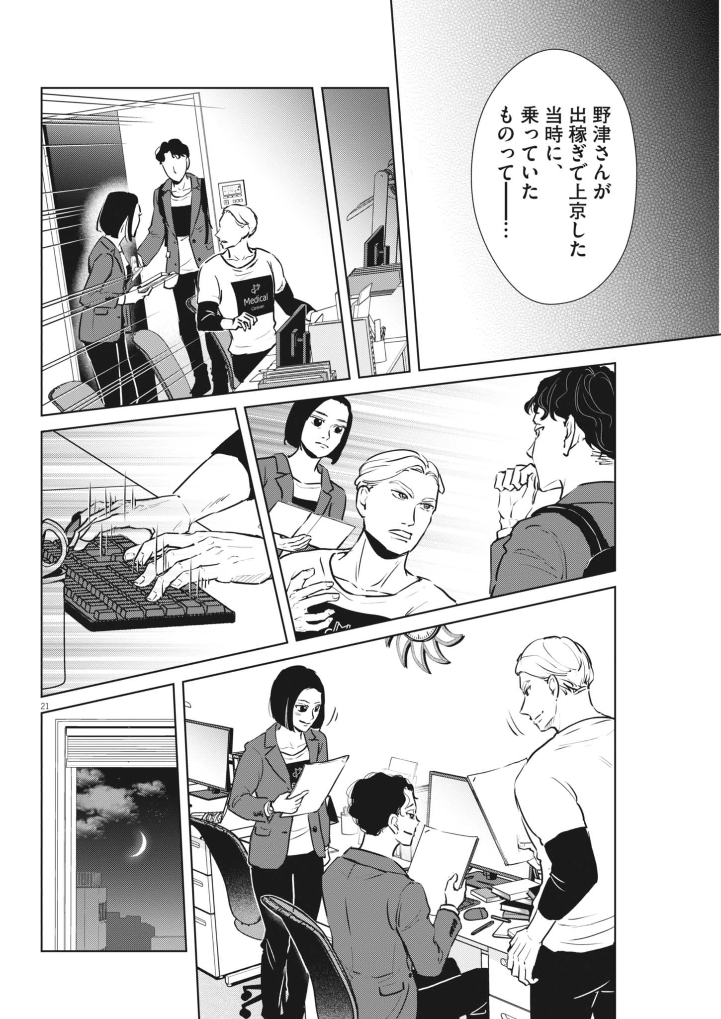 DIGNITY -RYOKOUI NO SHOHOUSEN- Chapter 2 - Page 21