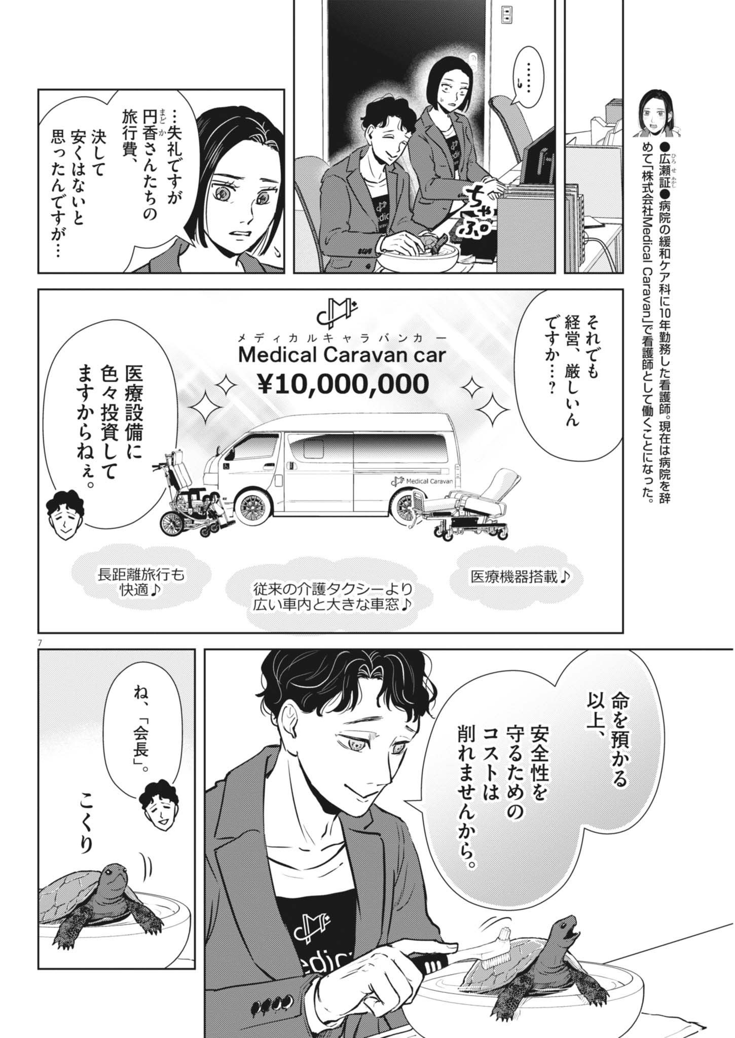 DIGNITY -RYOKOUI NO SHOHOUSEN- Chapter 2 - Page 7