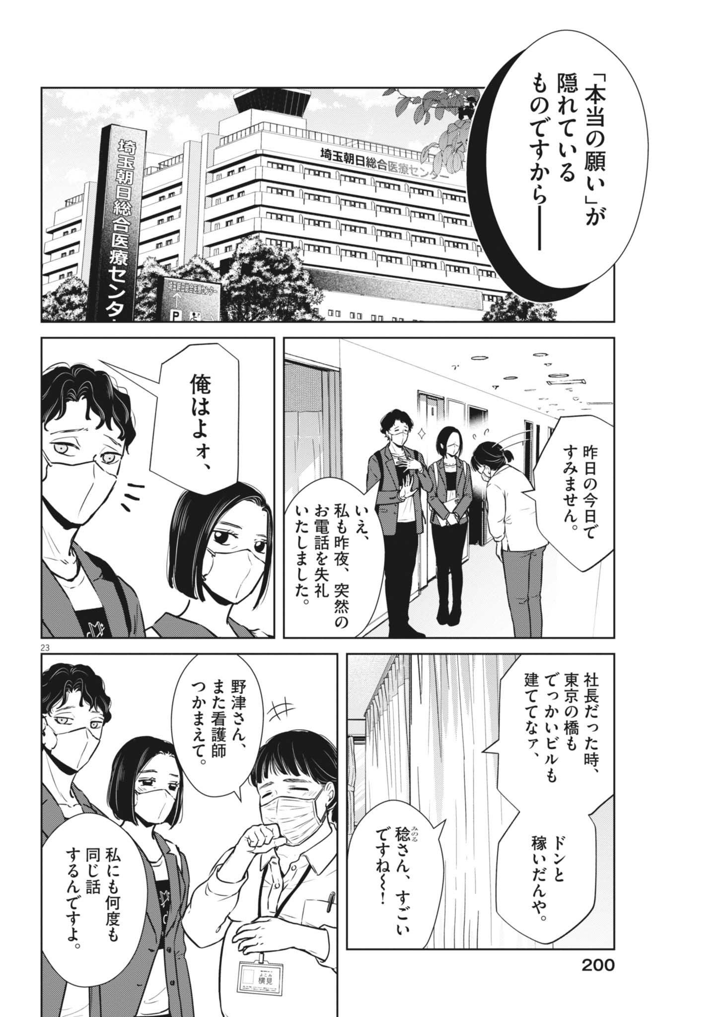 DIGNITY -RYOKOUI NO SHOHOUSEN- Chapter 2 - Page 23