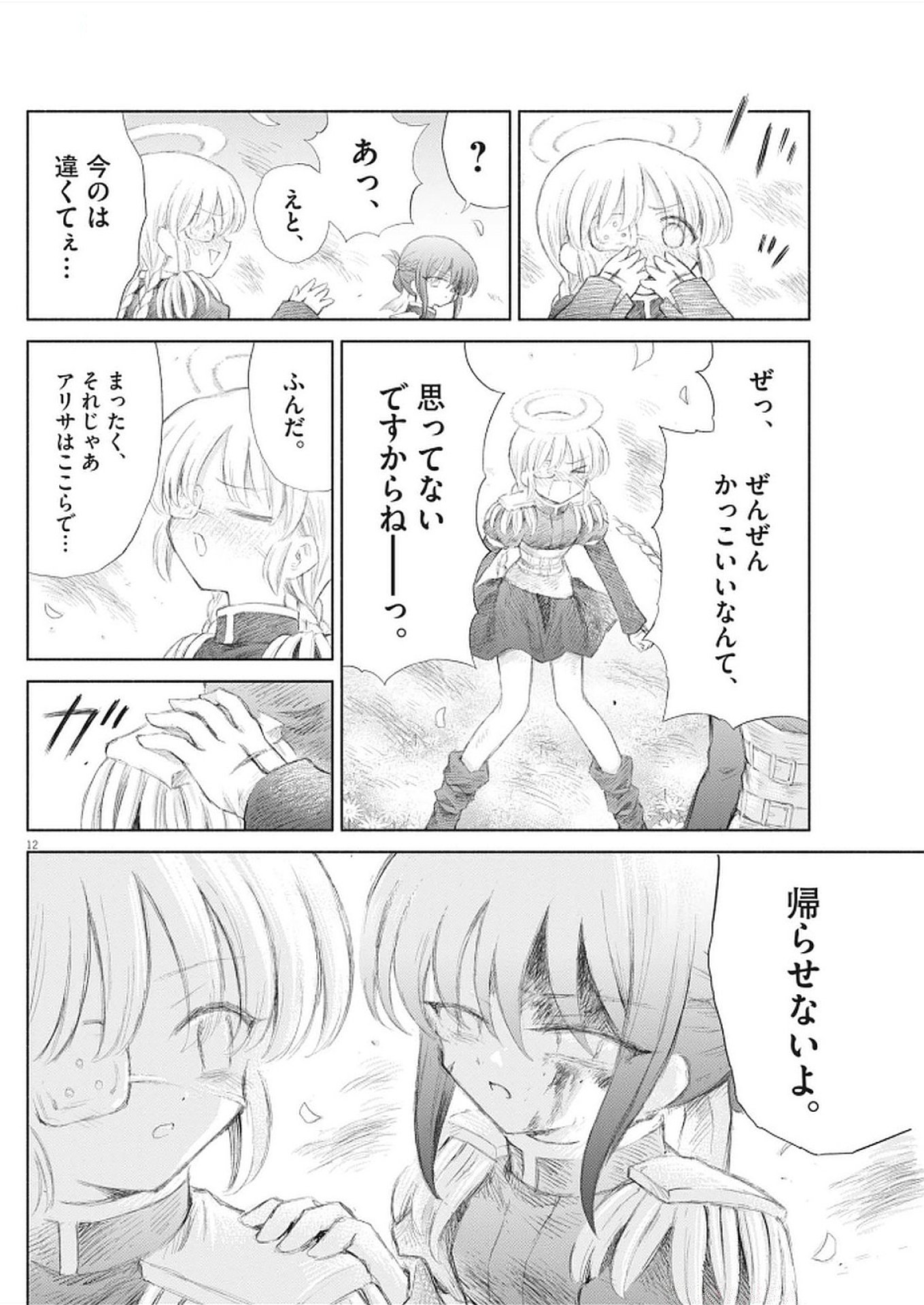 HOLY GIRLS APOCALYPOE DEATHPAIR Chapter 9 - Page 12