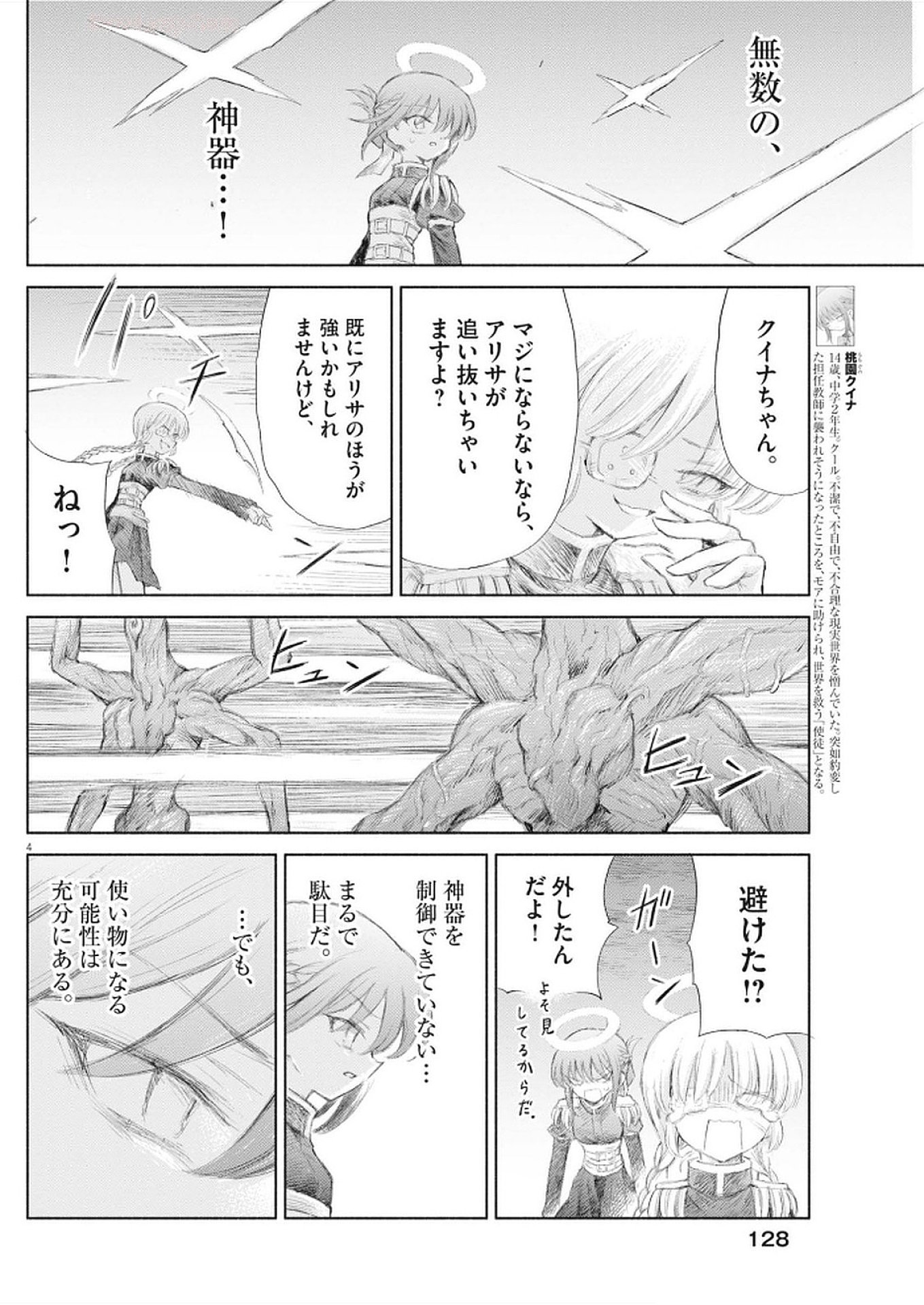 HOLY GIRLS APOCALYPOE DEATHPAIR Chapter 9 - Page 4