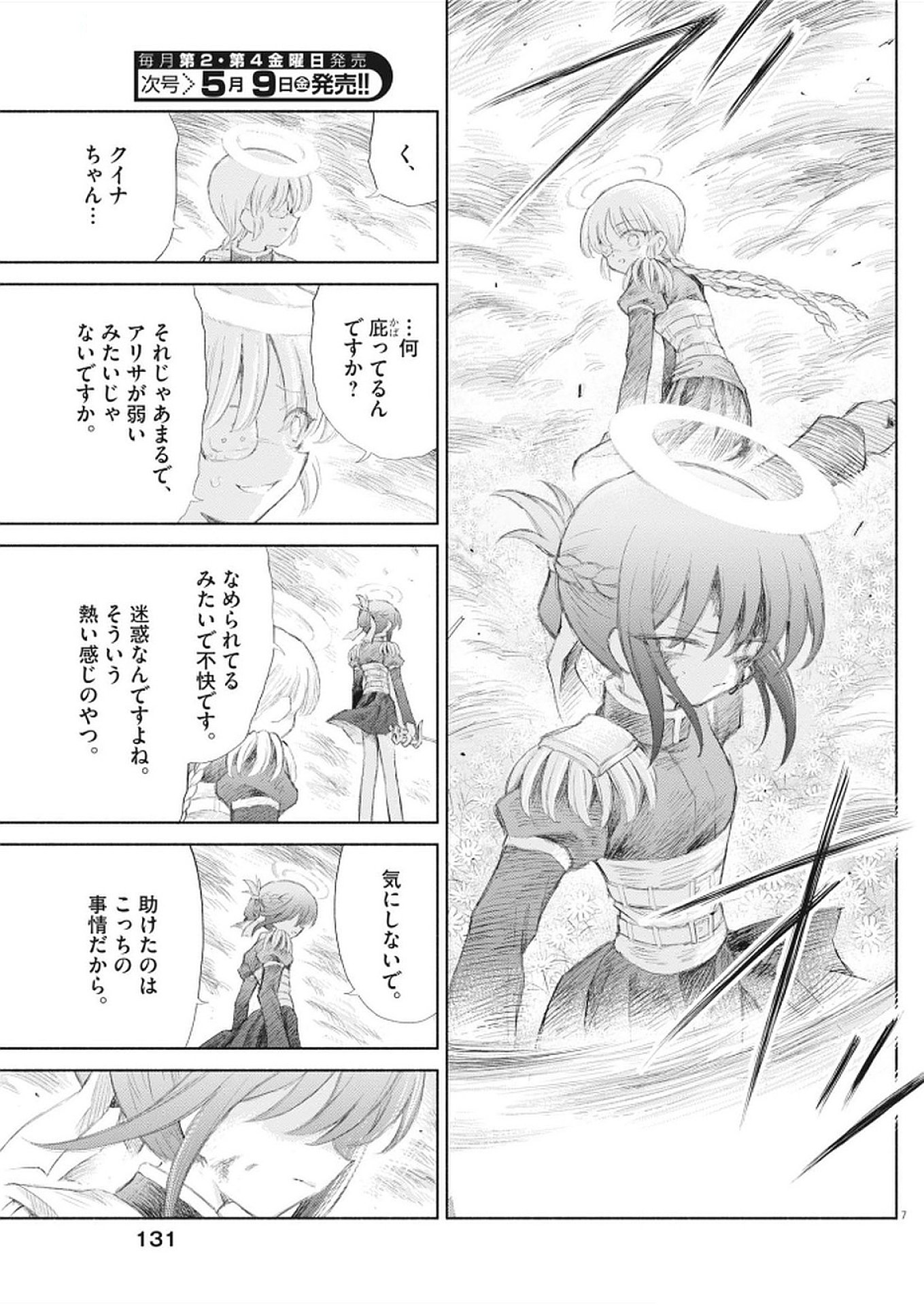 HOLY GIRLS APOCALYPOE DEATHPAIR Chapter 9 - Page 7
