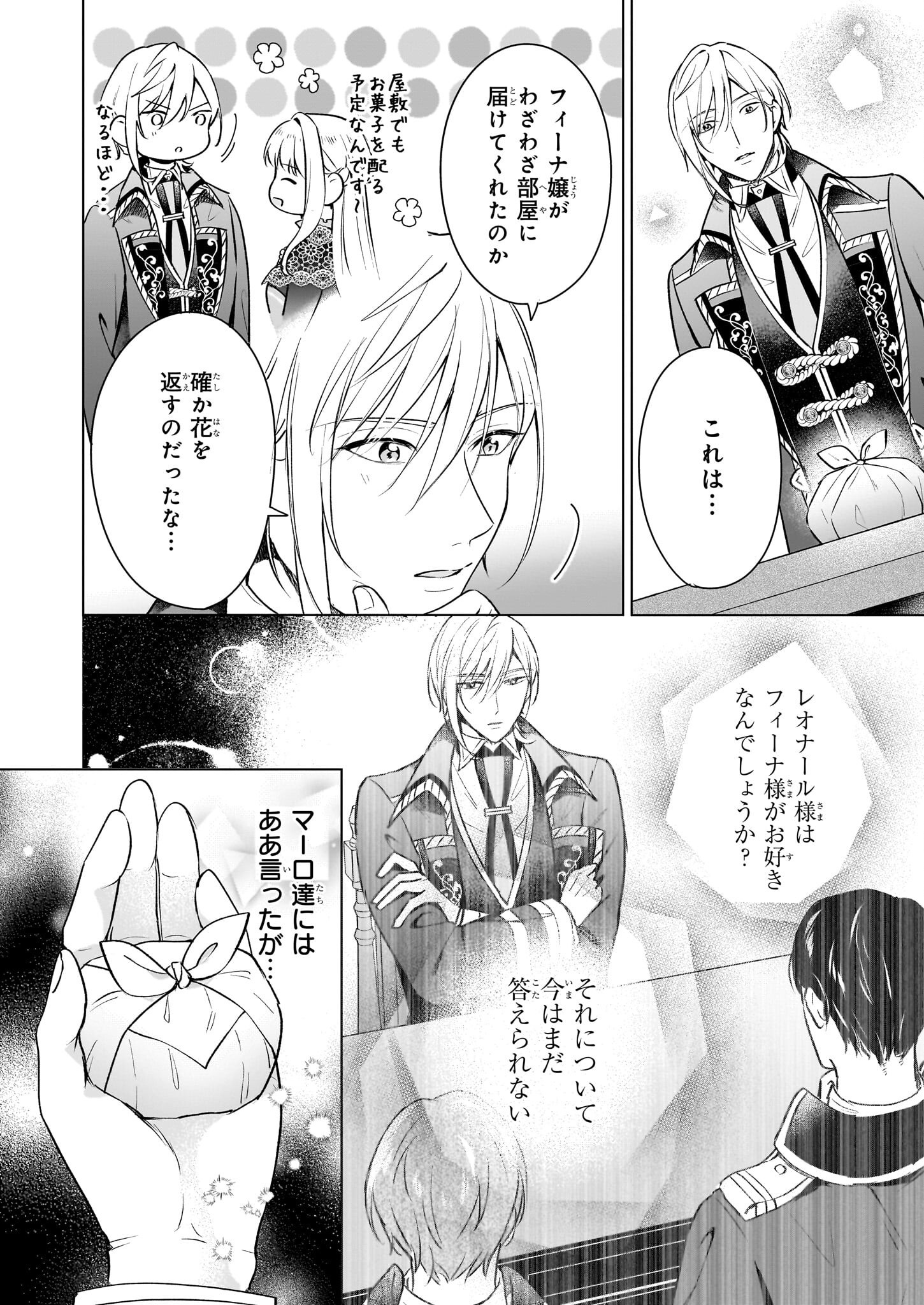 IKI OKURE REIJOU GA RYOUCHI KEIEI NI HONSOU SHITE ITARA TATENAOSHI KOU NI AISAREMASHITA Chapter 11 - Page 4