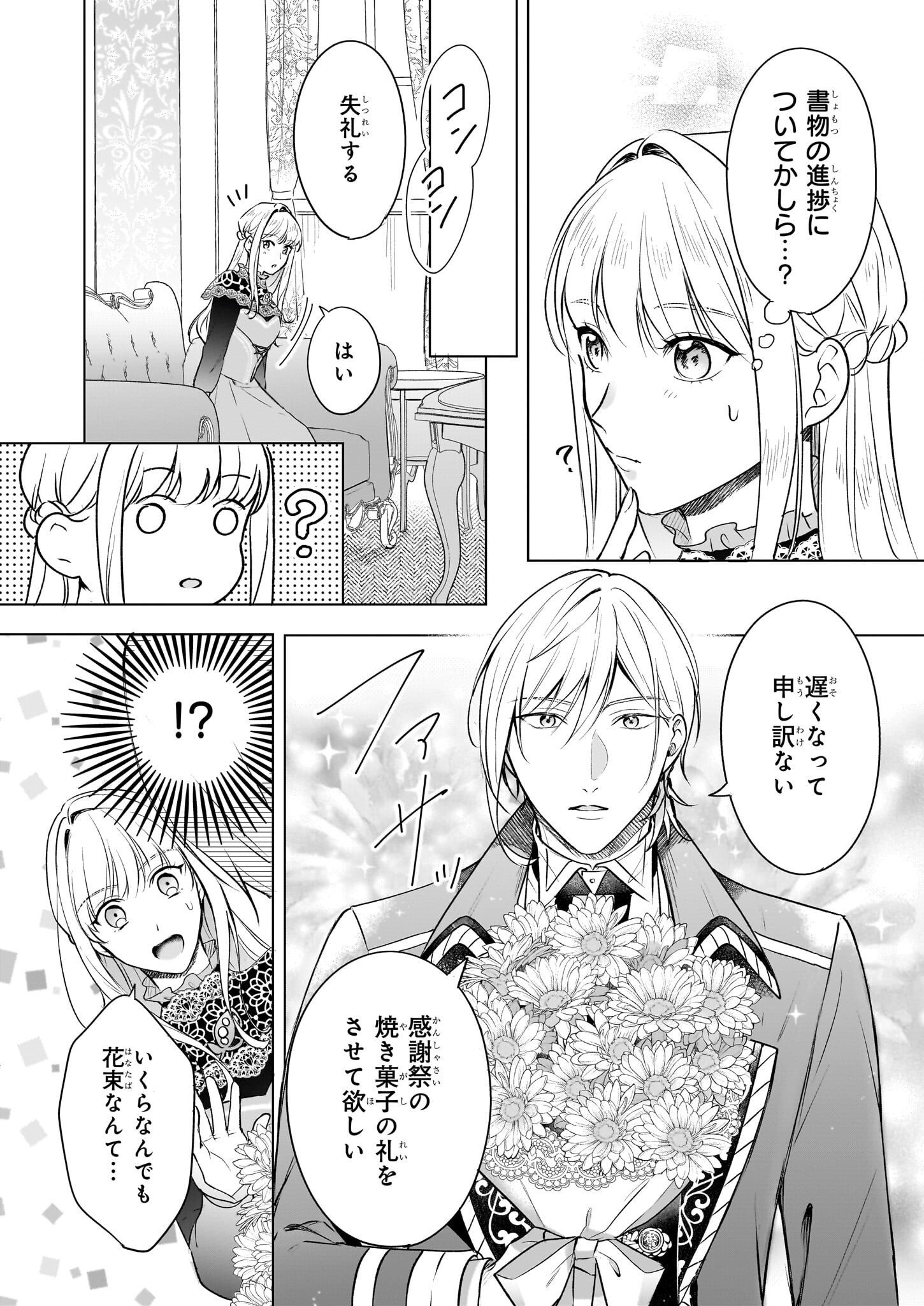 IKI OKURE REIJOU GA RYOUCHI KEIEI NI HONSOU SHITE ITARA TATENAOSHI KOU NI AISAREMASHITA Chapter 11 - Page 24