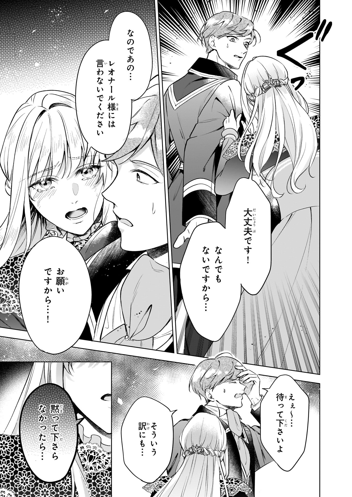 IKI OKURE REIJOU GA RYOUCHI KEIEI NI HONSOU SHITE ITARA TATENAOSHI KOU NI AISAREMASHITA Chapter 11 - Page 13
