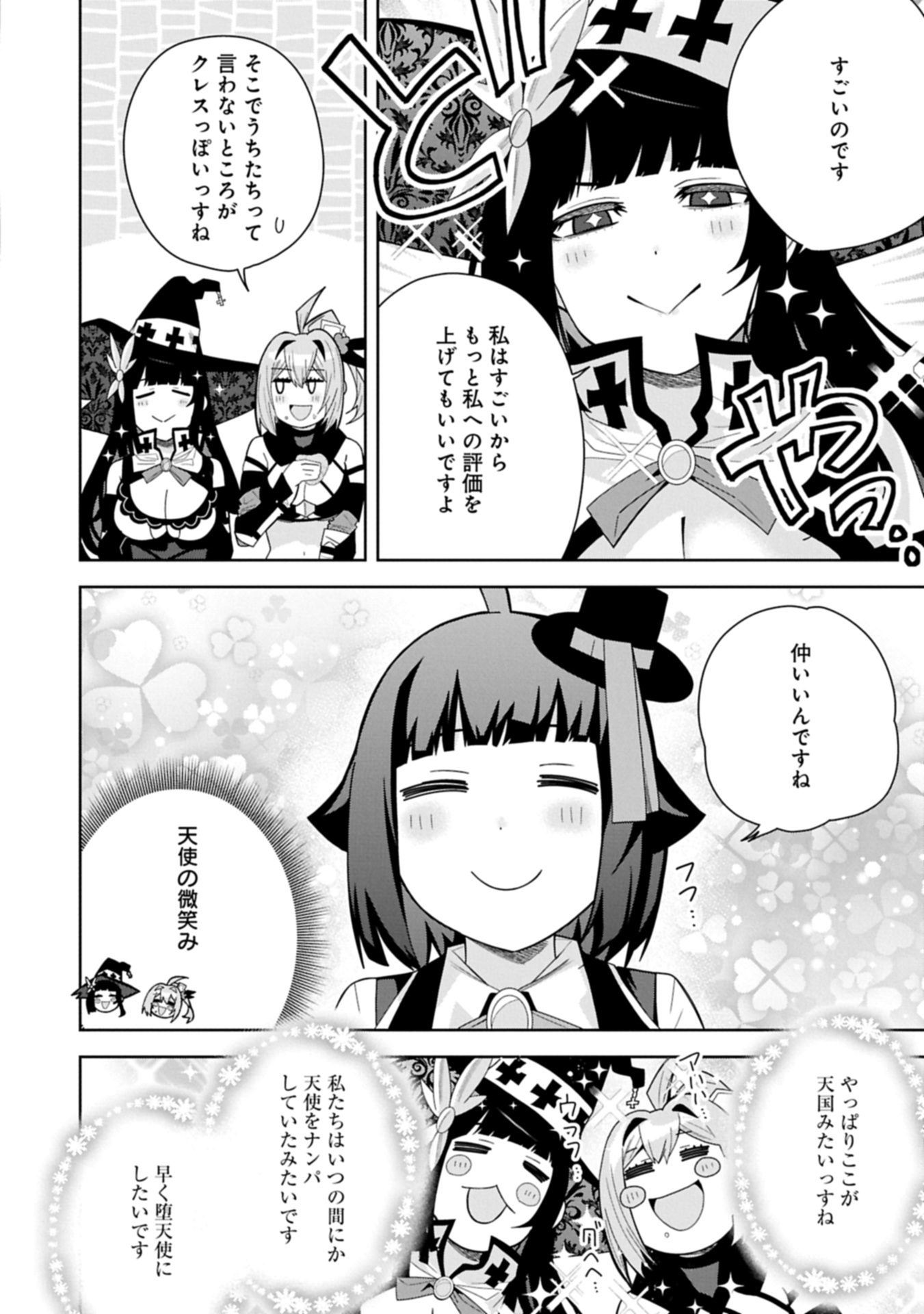 NEGAI O KANAETE MORAOU TO AKUMA O SHOUKAN SHITAKEDO, KAWAIKATTANODE KEKKONSHIMASHITA ~AKUMA NO NIIDZUMA~ (MANGA) - raw - Chapter 49.2 - https://jpdd.alammanga.com/JPDD/48050705/2p1de2zkcuv.jpg