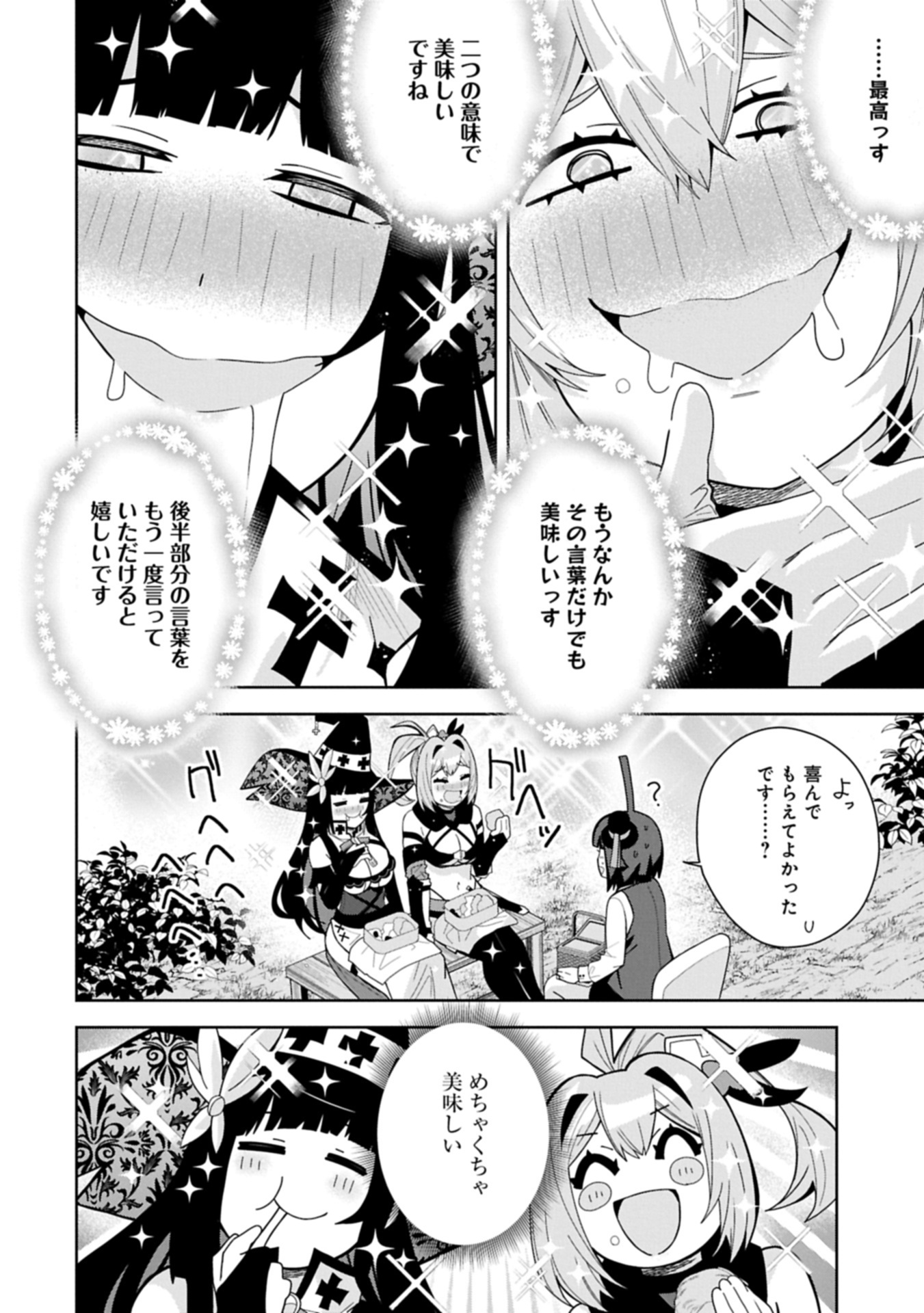 NEGAI O KANAETE MORAOU TO AKUMA O SHOUKAN SHITAKEDO, KAWAIKATTANODE KEKKONSHIMASHITA ~AKUMA NO NIIDZUMA~ (MANGA) - raw - Chapter 49.2 - https://jpdd.alammanga.com/JPDD/48050705/3gtbkz013nr.jpg