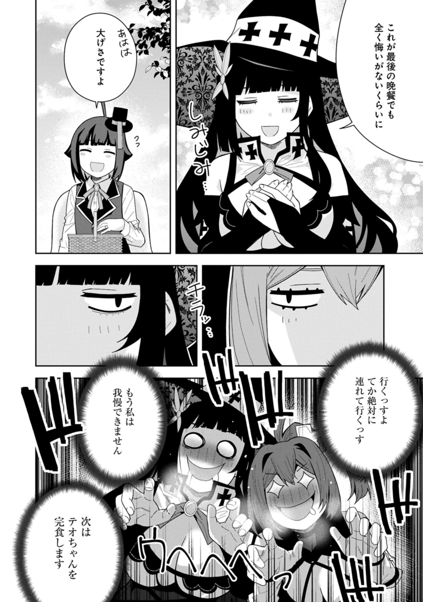 NEGAI O KANAETE MORAOU TO AKUMA O SHOUKAN SHITAKEDO, KAWAIKATTANODE KEKKONSHIMASHITA ~AKUMA NO NIIDZUMA~ (MANGA) - raw - Chapter 49.2 - https://jpdd.alammanga.com/JPDD/48050705/ac0otsljbp4.jpg