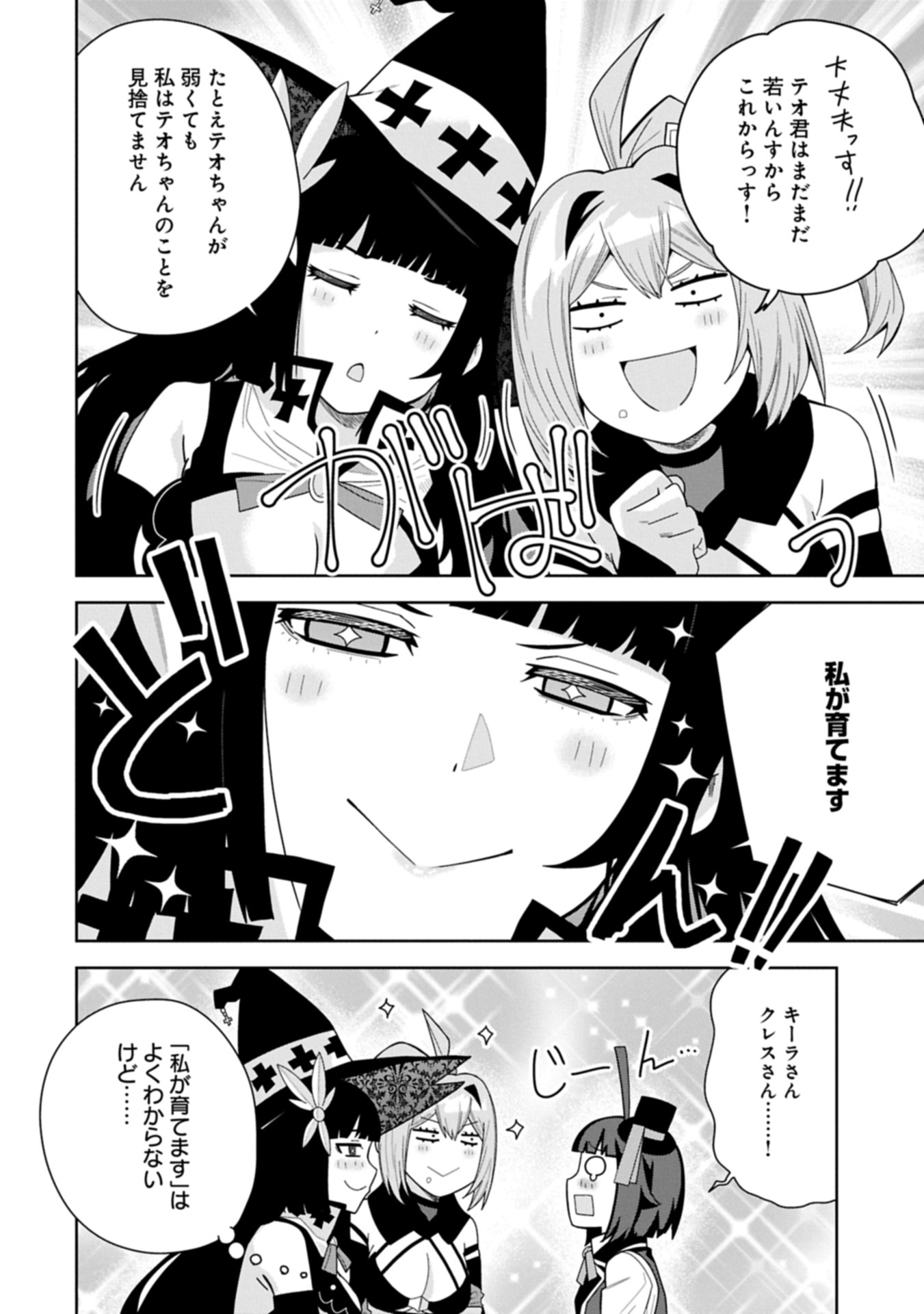 NEGAI O KANAETE MORAOU TO AKUMA O SHOUKAN SHITAKEDO, KAWAIKATTANODE KEKKONSHIMASHITA ~AKUMA NO NIIDZUMA~ (MANGA) - raw - Chapter 49.2 - https://jpdd.alammanga.com/JPDD/48050705/byy3uflhegq.jpg