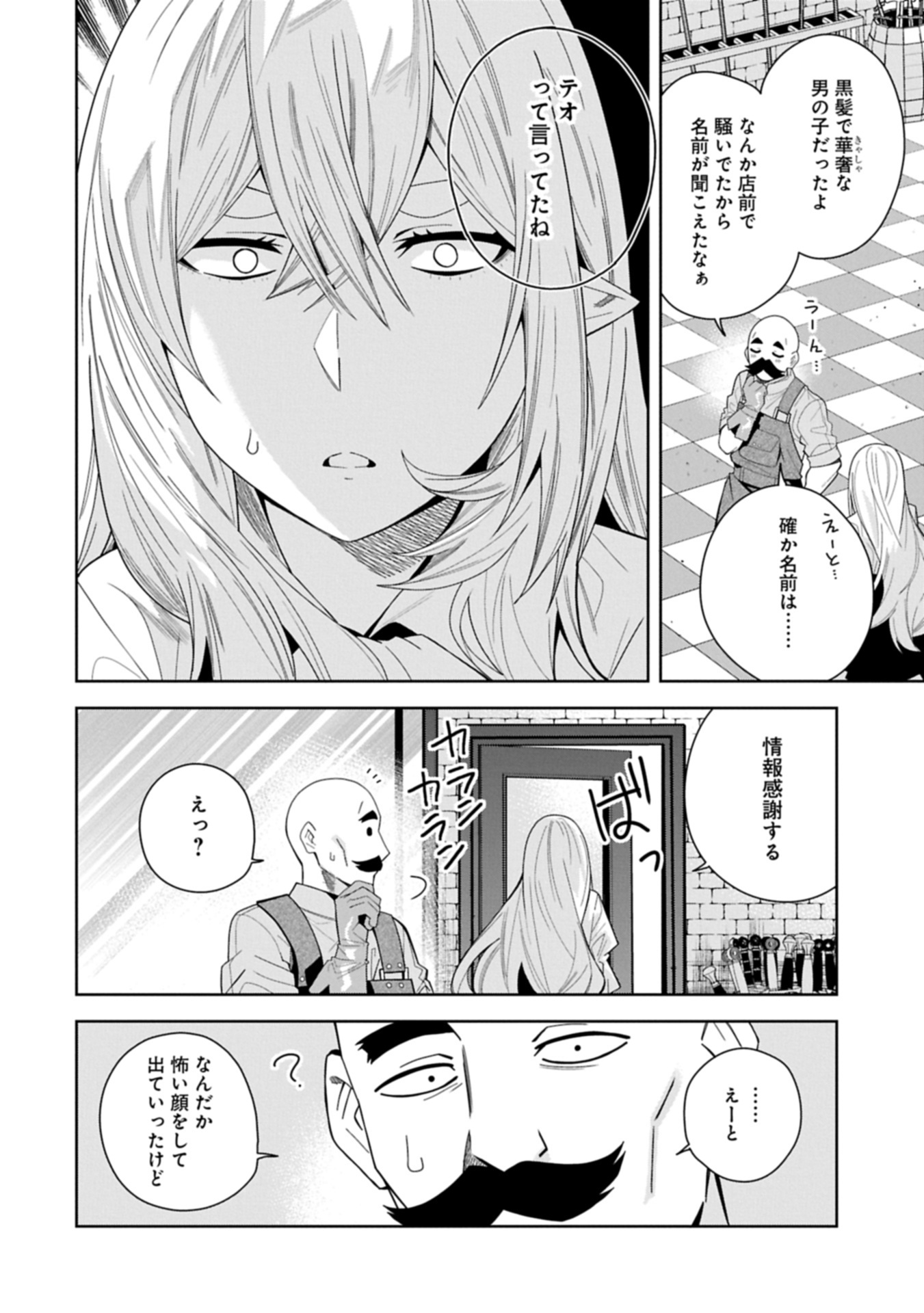 NEGAI O KANAETE MORAOU TO AKUMA O SHOUKAN SHITAKEDO, KAWAIKATTANODE KEKKONSHIMASHITA ~AKUMA NO NIIDZUMA~ (MANGA) - raw - Chapter 49.2 - https://jpdd.alammanga.com/JPDD/48050705/dvo3sim2jq2.jpg