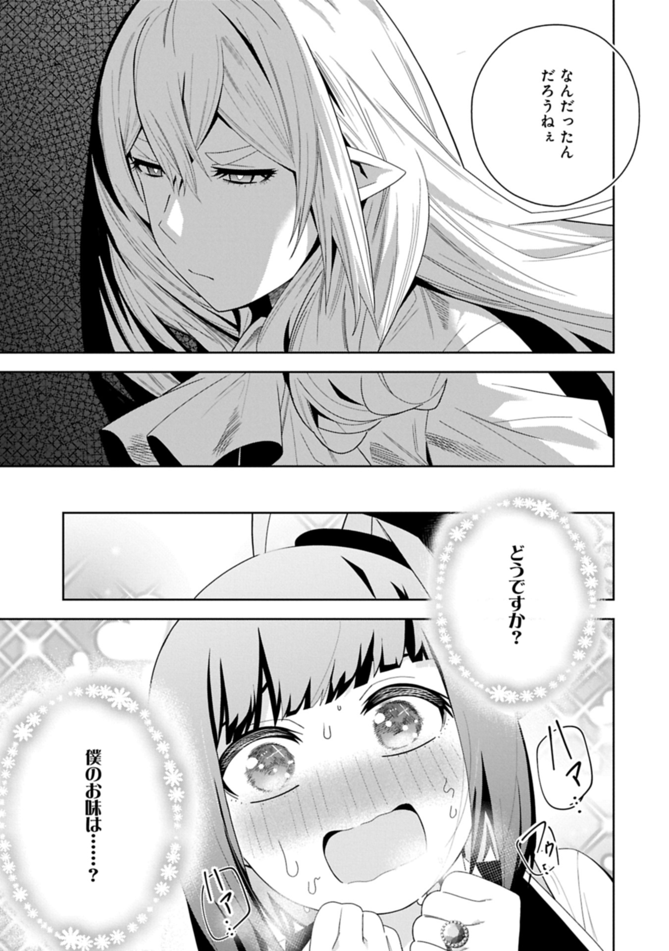 NEGAI O KANAETE MORAOU TO AKUMA O SHOUKAN SHITAKEDO, KAWAIKATTANODE KEKKONSHIMASHITA ~AKUMA NO NIIDZUMA~ (MANGA) - raw - Chapter 49.2 - https://jpdd.alammanga.com/JPDD/48050705/nlpftf0yhdd.jpg