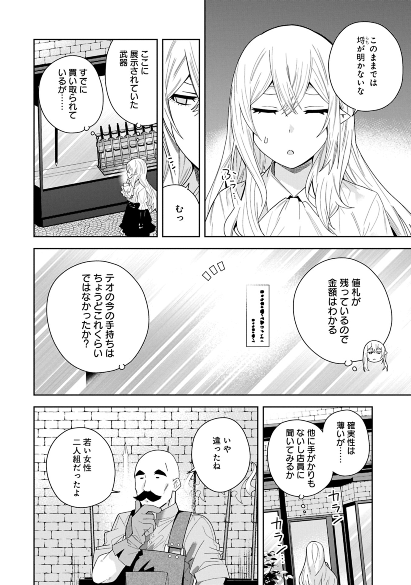 NEGAI O KANAETE MORAOU TO AKUMA O SHOUKAN SHITAKEDO, KAWAIKATTANODE KEKKONSHIMASHITA ~AKUMA NO NIIDZUMA~ (MANGA) - raw - Chapter 49.2 - https://jpdd.alammanga.com/JPDD/48050705/v22uc5zu3zb.jpg