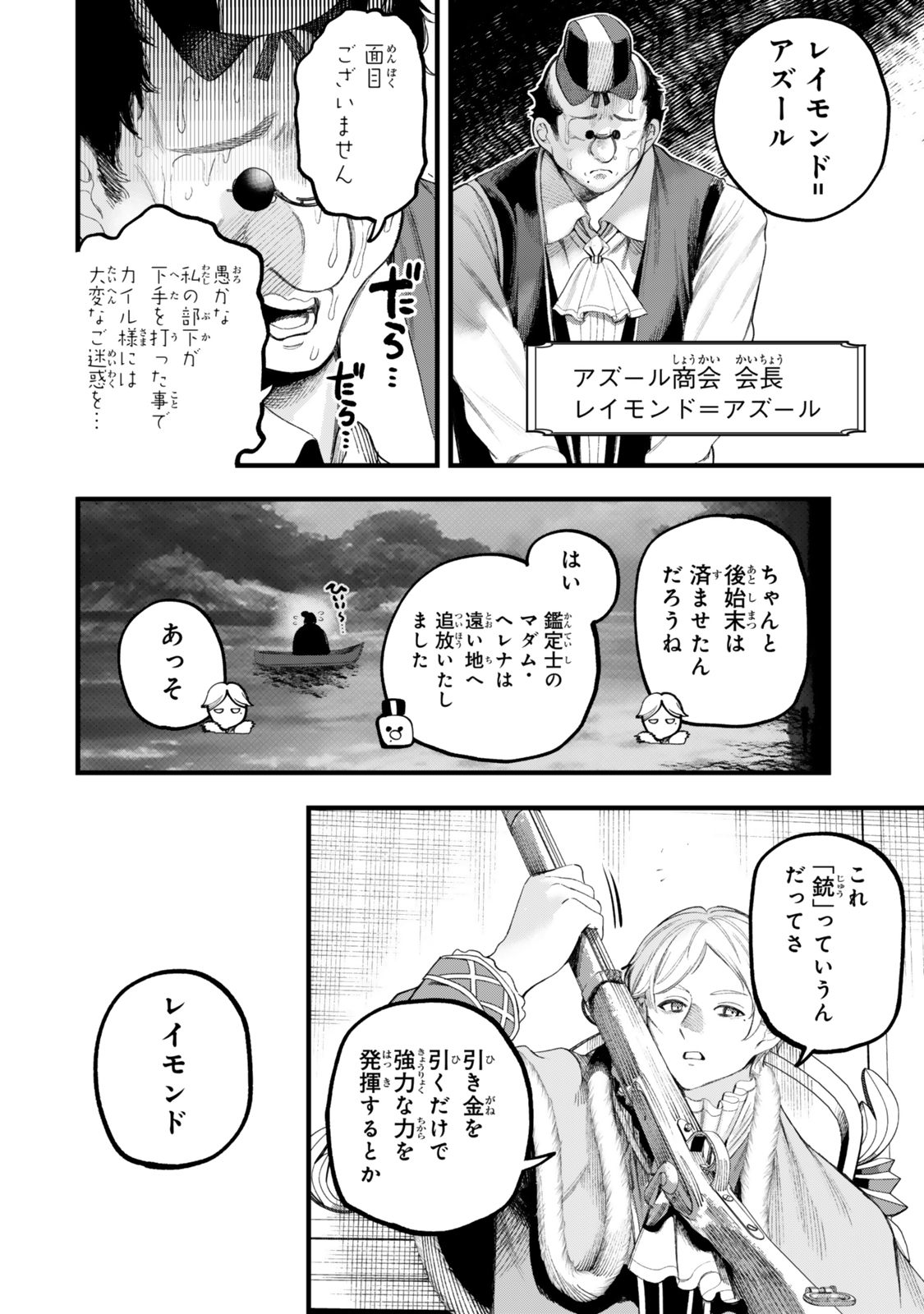 HAZURE SKILL &quotSEKAI TOSHOKAN" NIYORU ISEKAI NO CHISHIKI TO HAJIMERU &quotSANGYO KAKUMEI" FUAIA ARROW? URUSE E, KOTCH Chapter 14.2 - Page 7