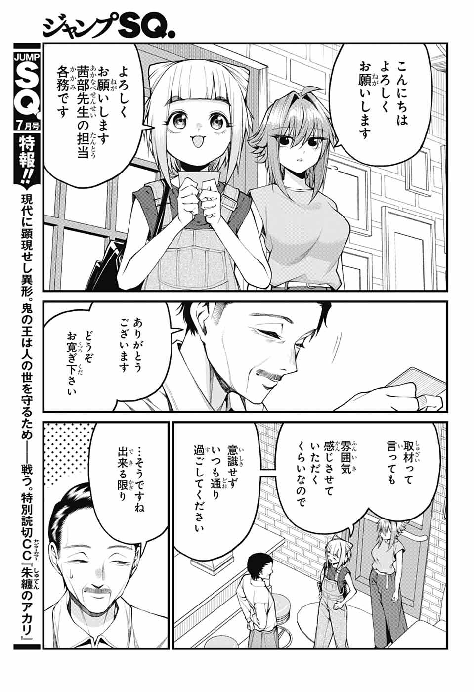 AKANABE-SENSEI WA TERESHIRAZU Chapter 37 - Page 5