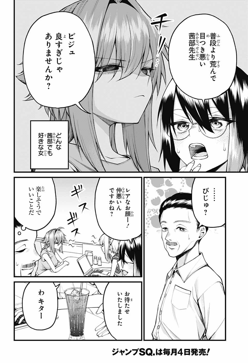 AKANABE-SENSEI WA TERESHIRAZU Chapter 37 - Page 8