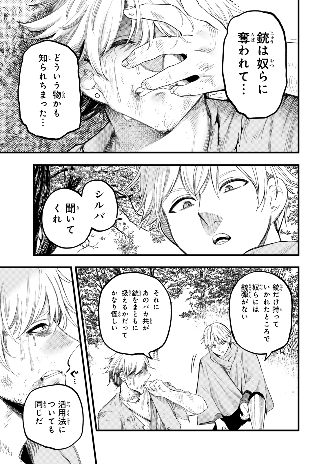 HAZURE SKILL &quotSEKAI TOSHOKAN" NIYORU ISEKAI NO CHISHIKI TO HAJIMERU &quotSANGYO KAKUMEI" FUAIA ARROW? URUSE E, KOTCH Chapter 14.2 - Page 2