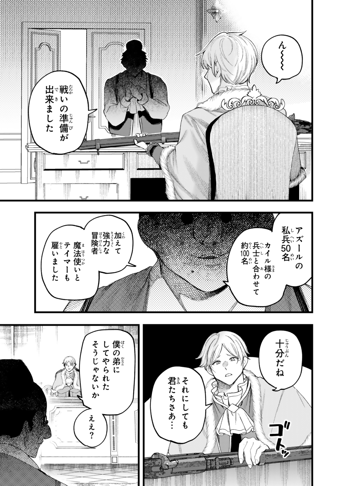 HAZURE SKILL &quotSEKAI TOSHOKAN" NIYORU ISEKAI NO CHISHIKI TO HAJIMERU &quotSANGYO KAKUMEI" FUAIA ARROW? URUSE E, KOTCH Chapter 14.2 - Page 6