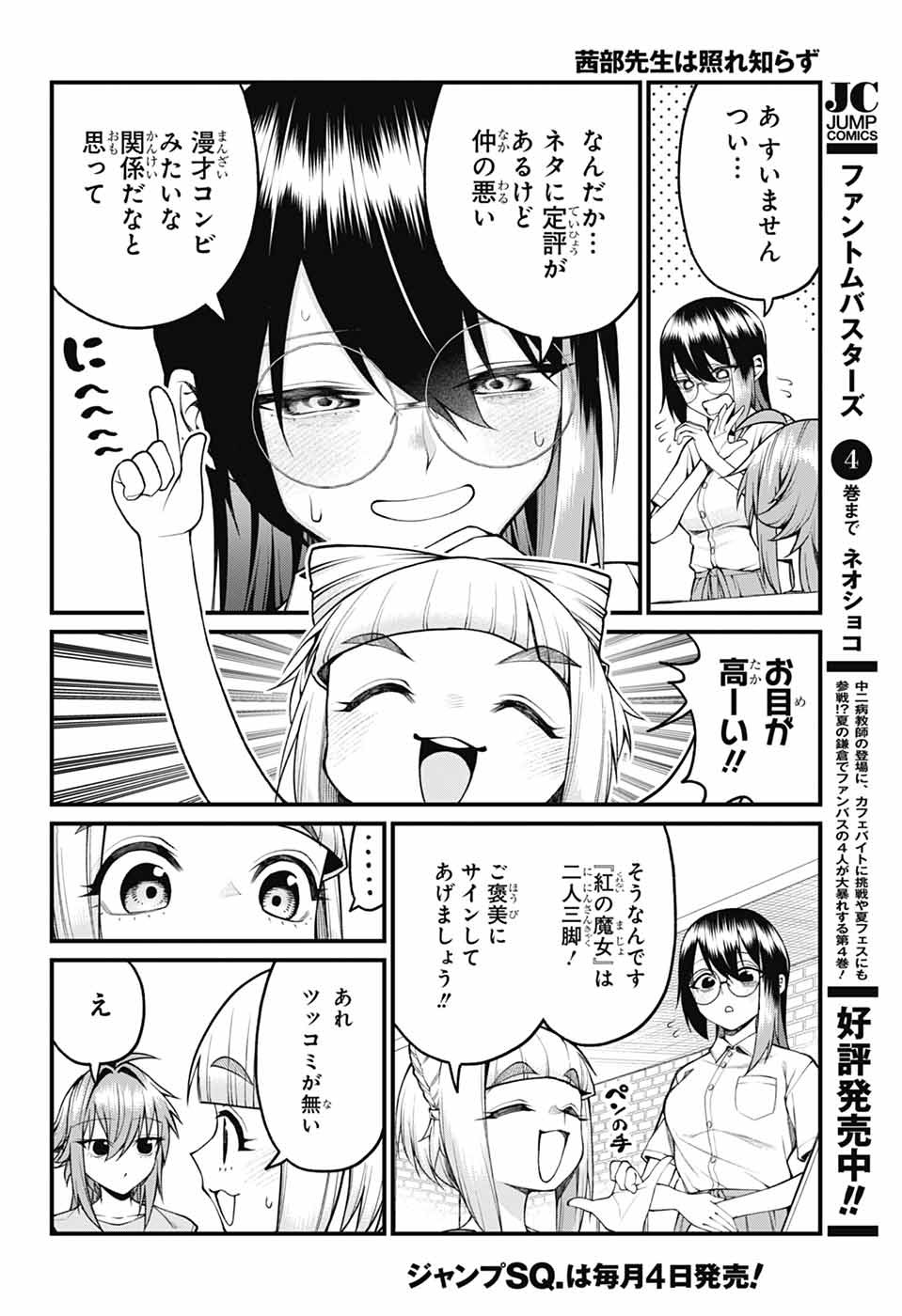 AKANABE-SENSEI WA TERESHIRAZU Chapter 37 - Page 10
