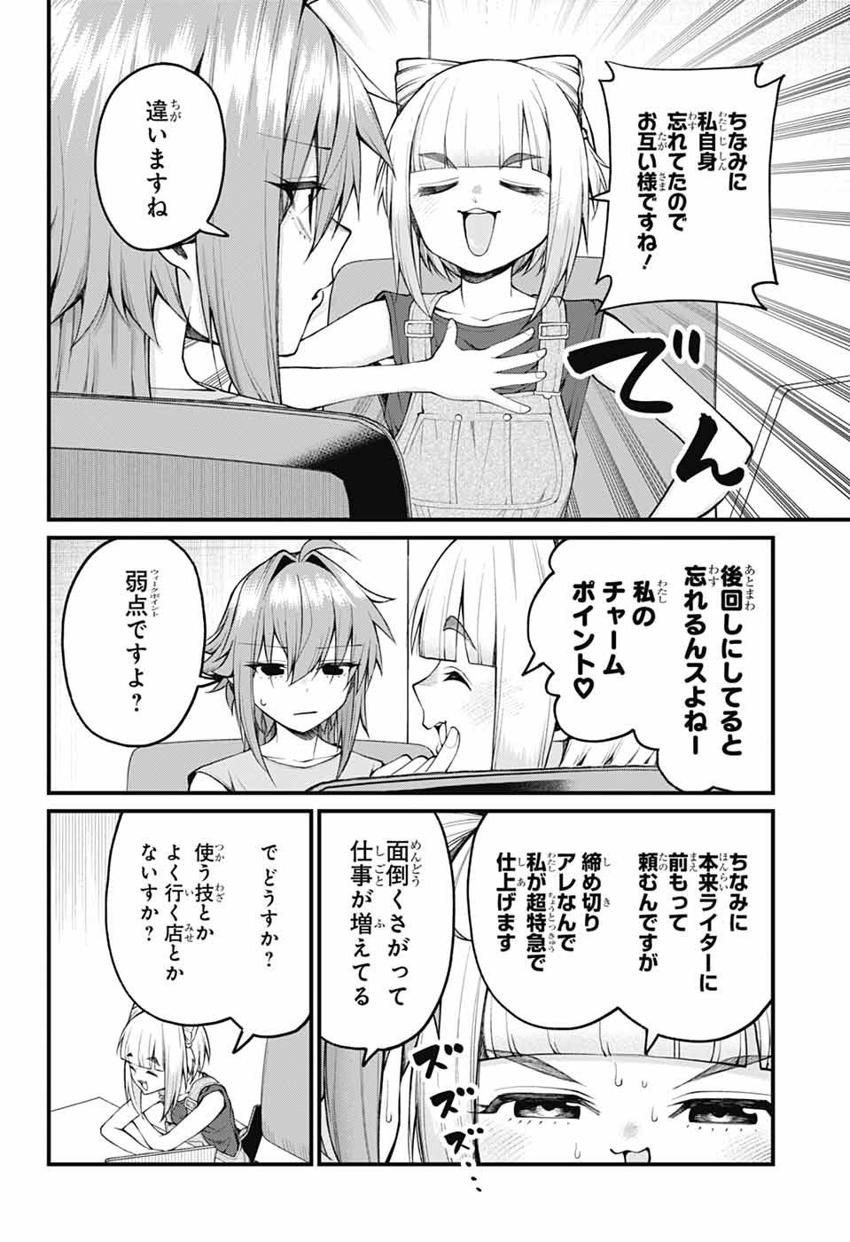 AKANABE-SENSEI WA TERESHIRAZU Chapter 37 - Page 2