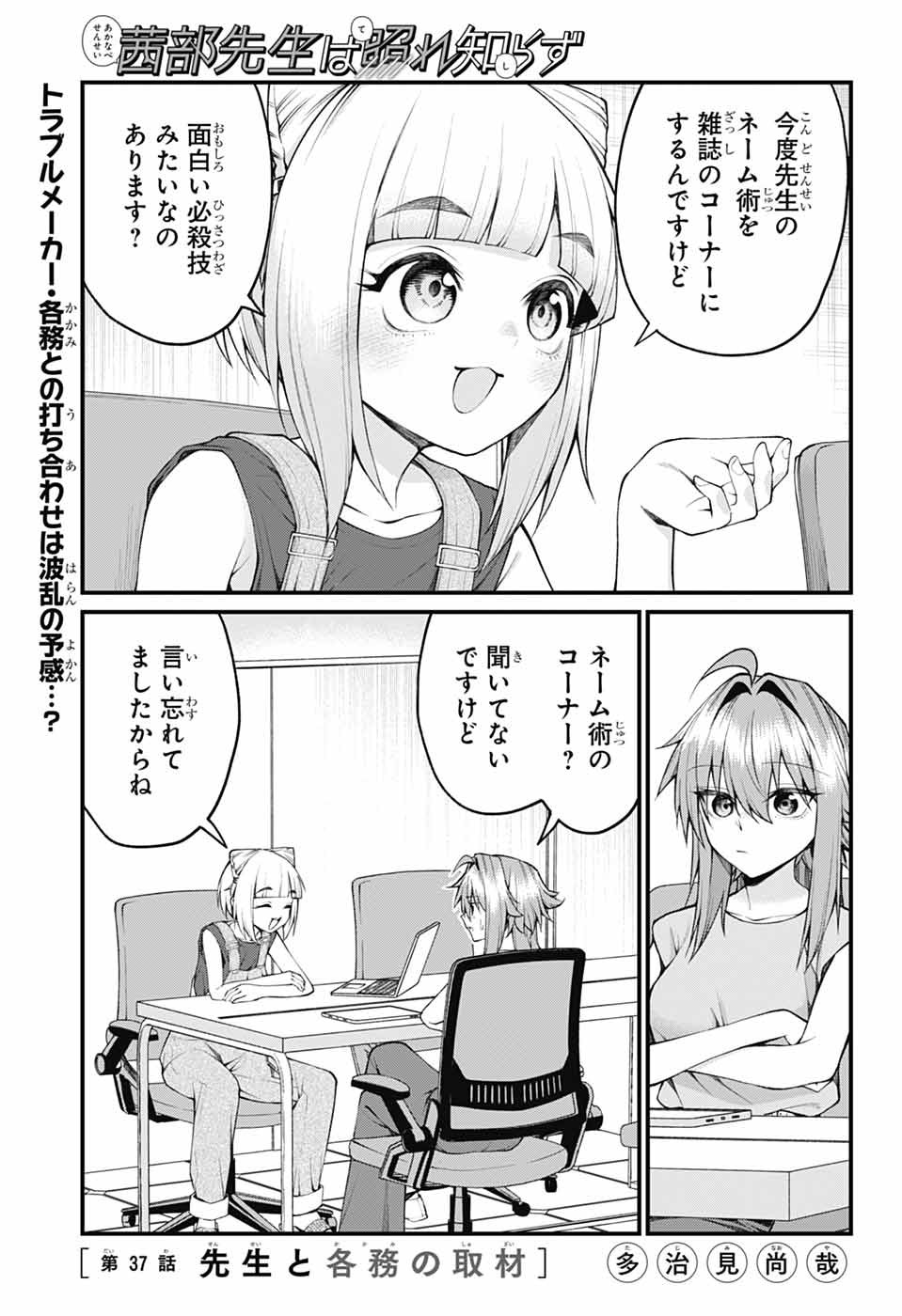 AKANABE-SENSEI WA TERESHIRAZU Chapter 37 - Page 1