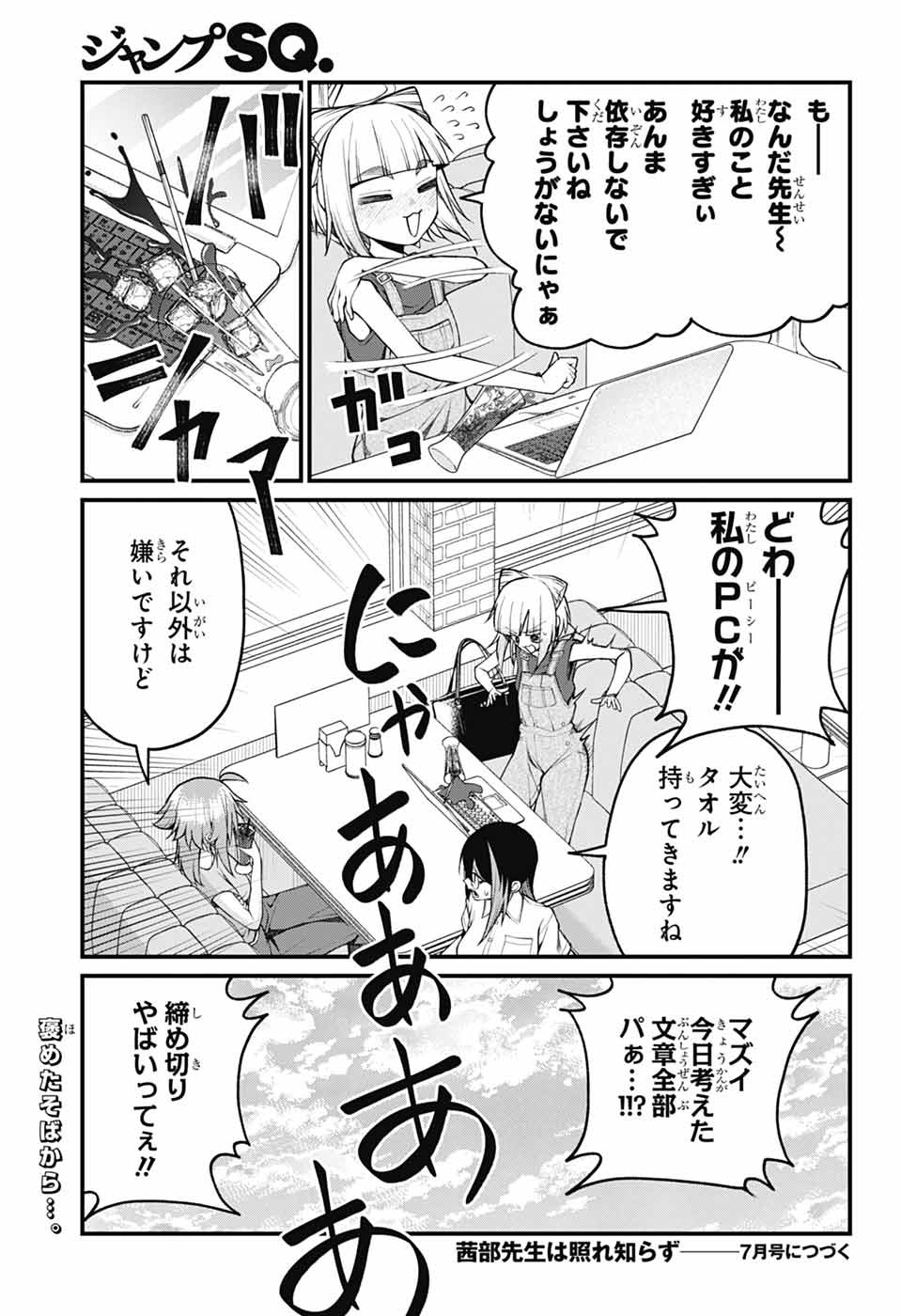 AKANABE-SENSEI WA TERESHIRAZU Chapter 37 - Page 13