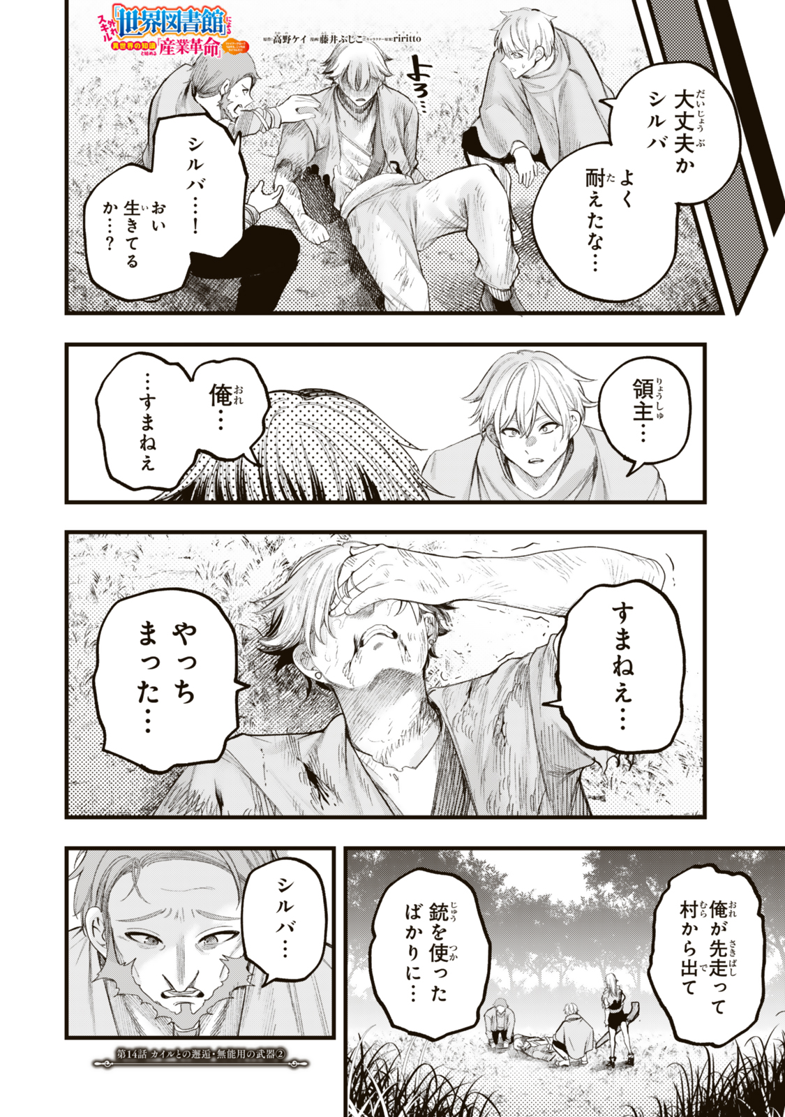 HAZURE SKILL &quotSEKAI TOSHOKAN" NIYORU ISEKAI NO CHISHIKI TO HAJIMERU &quotSANGYO KAKUMEI" FUAIA ARROW? URUSE E, KOTCH Chapter 14.2 - Page 1