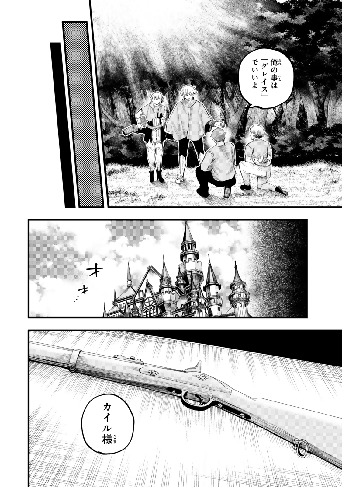 HAZURE SKILL &quotSEKAI TOSHOKAN" NIYORU ISEKAI NO CHISHIKI TO HAJIMERU &quotSANGYO KAKUMEI" FUAIA ARROW? URUSE E, KOTCH Chapter 14.2 - Page 5