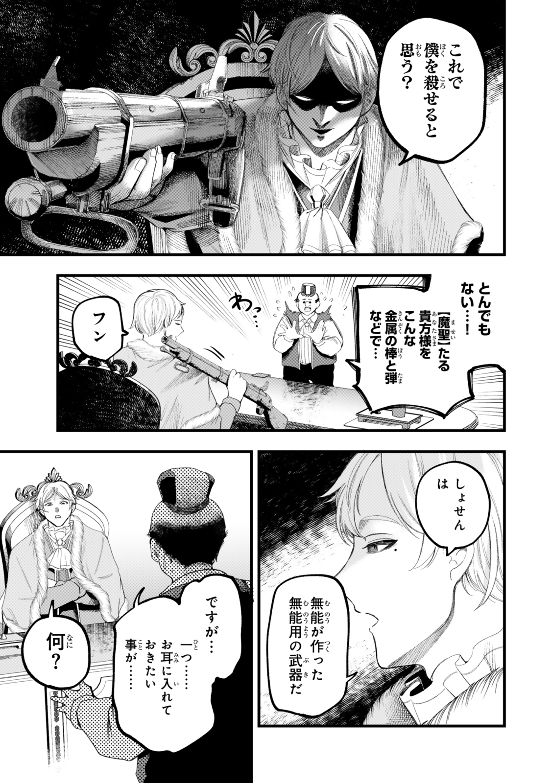 HAZURE SKILL &quotSEKAI TOSHOKAN" NIYORU ISEKAI NO CHISHIKI TO HAJIMERU &quotSANGYO KAKUMEI" FUAIA ARROW? URUSE E, KOTCH Chapter 14.2 - Page 8