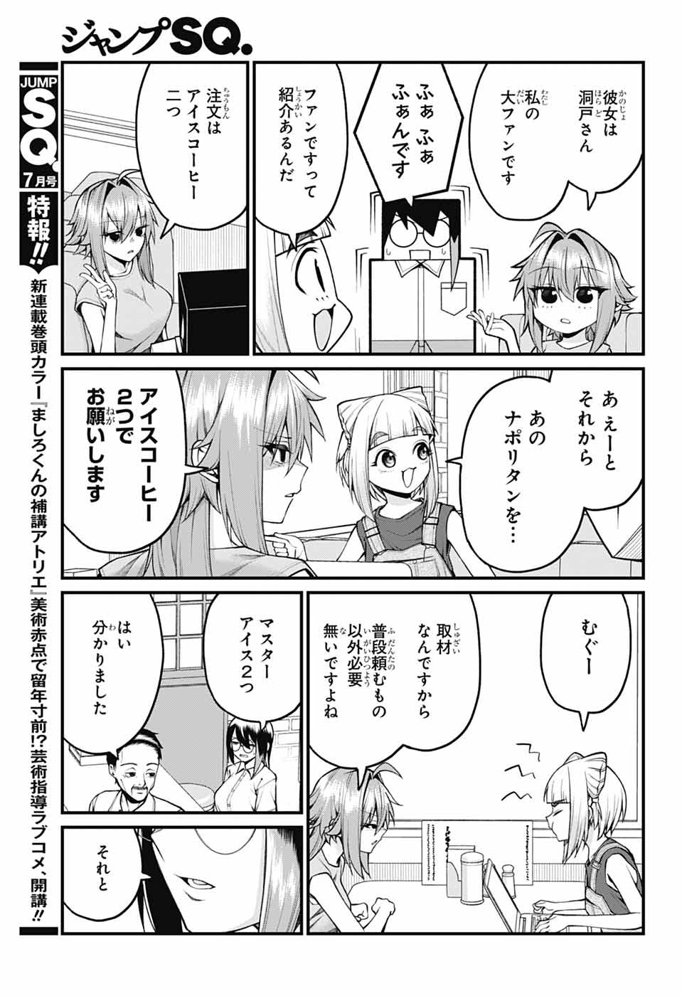 AKANABE-SENSEI WA TERESHIRAZU Chapter 37 - Page 7