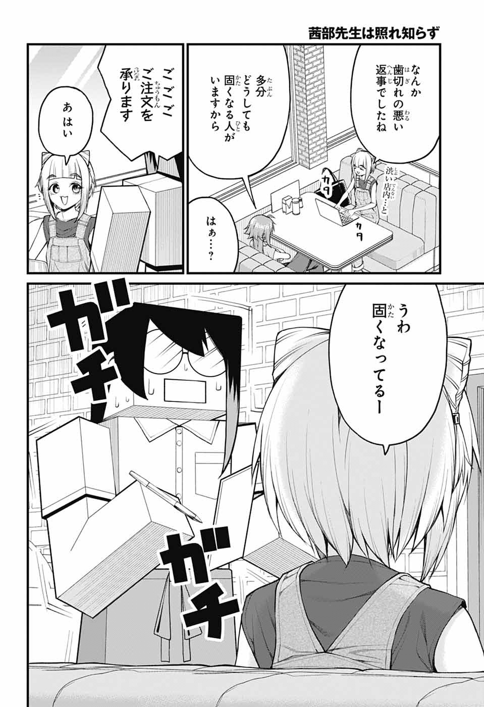 AKANABE-SENSEI WA TERESHIRAZU Chapter 37 - Page 6