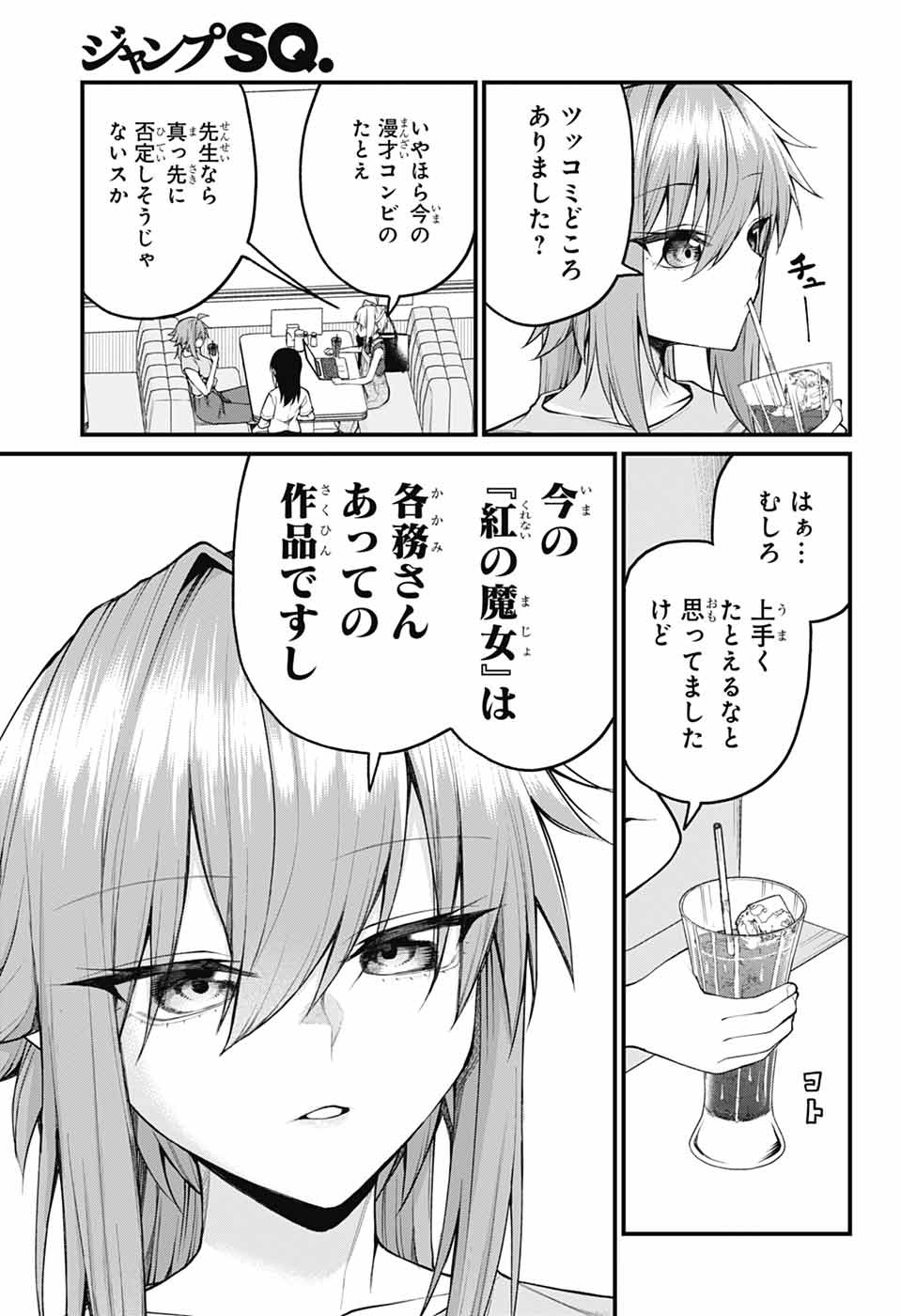 AKANABE-SENSEI WA TERESHIRAZU Chapter 37 - Page 11