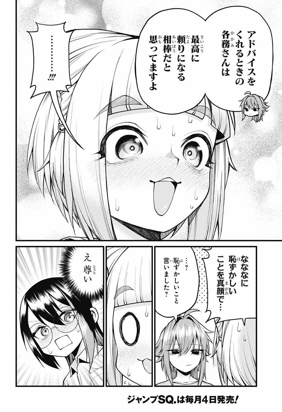 AKANABE-SENSEI WA TERESHIRAZU Chapter 37 - Page 12