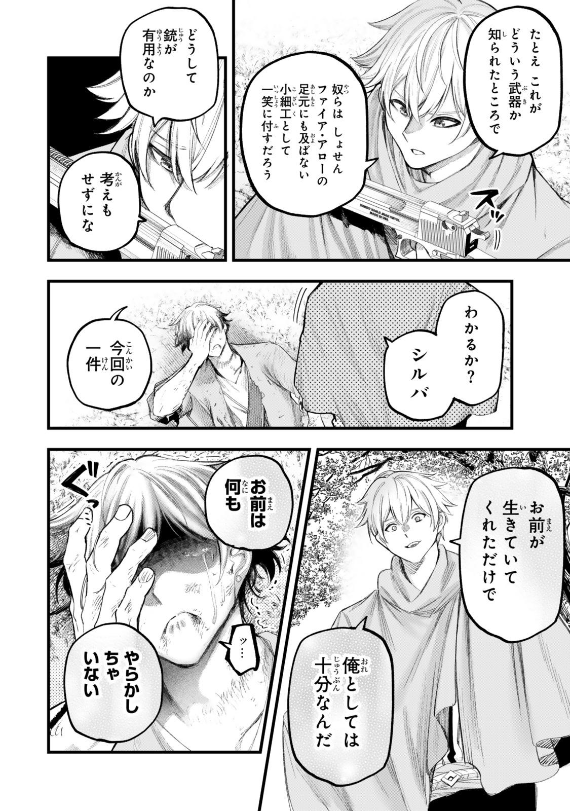 HAZURE SKILL &quotSEKAI TOSHOKAN" NIYORU ISEKAI NO CHISHIKI TO HAJIMERU &quotSANGYO KAKUMEI" FUAIA ARROW? URUSE E, KOTCH Chapter 14.2 - Page 3