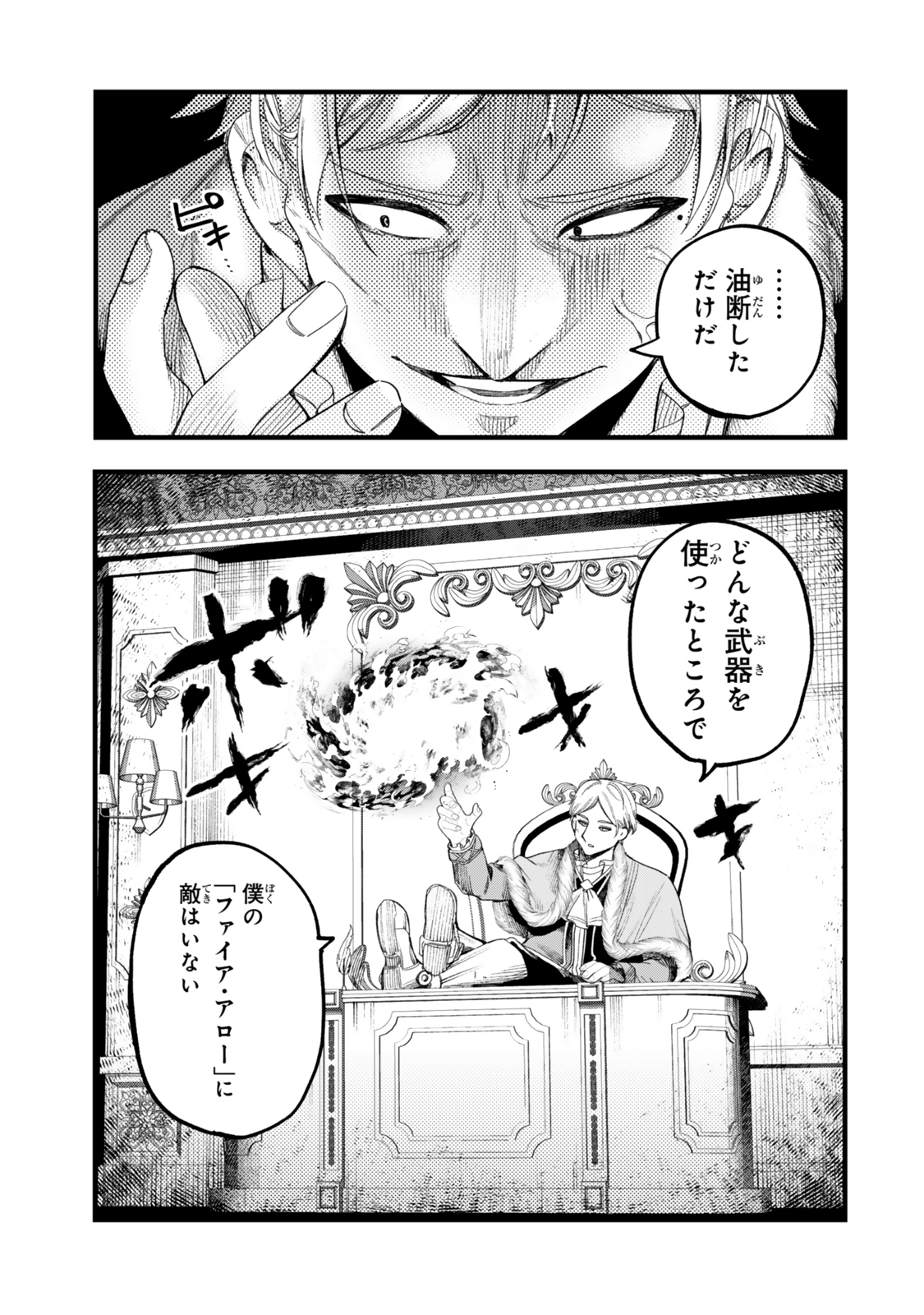 HAZURE SKILL &quotSEKAI TOSHOKAN" NIYORU ISEKAI NO CHISHIKI TO HAJIMERU &quotSANGYO KAKUMEI" FUAIA ARROW? URUSE E, KOTCH Chapter 14.2 - Page 10