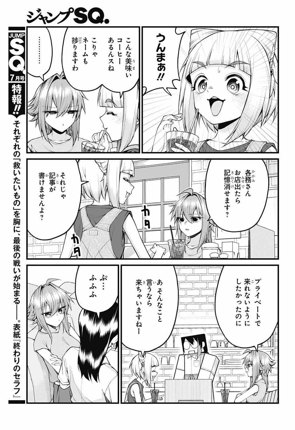 AKANABE-SENSEI WA TERESHIRAZU Chapter 37 - Page 9