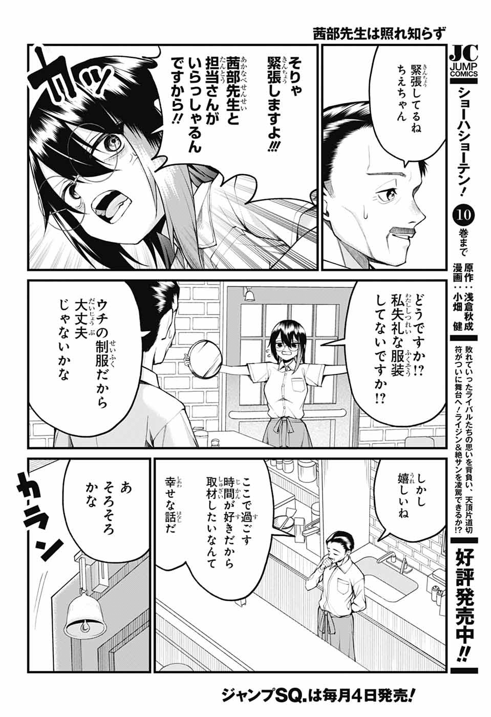 AKANABE-SENSEI WA TERESHIRAZU Chapter 37 - Page 4