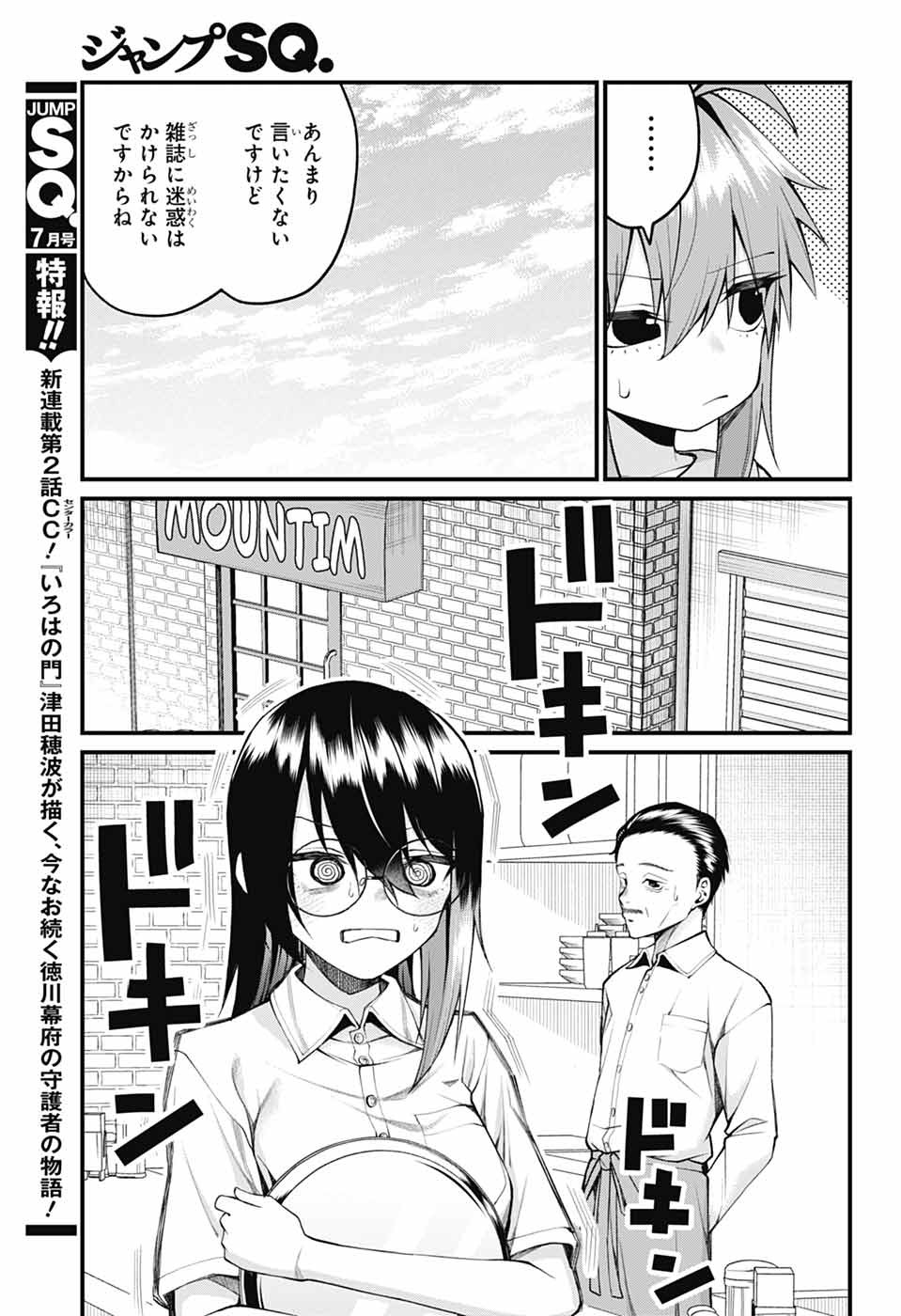 AKANABE-SENSEI WA TERESHIRAZU Chapter 37 - Page 3