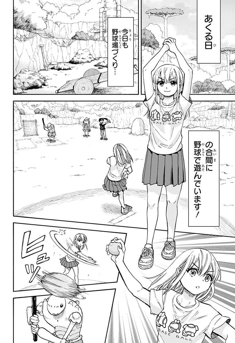 ALIENS, BASEBALL, AND CIVILIZATION Chapter 4 - Page 14