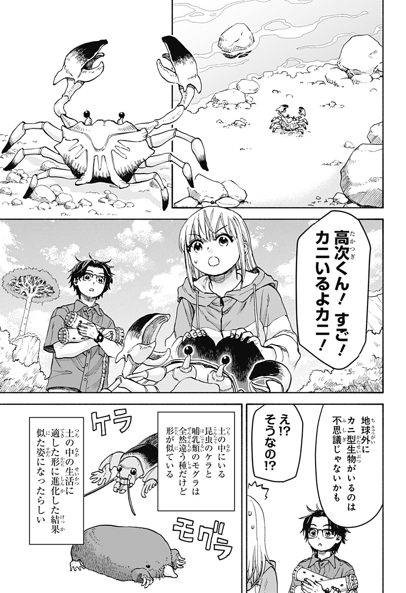 ALIENS, BASEBALL, AND CIVILIZATION Chapter 4 - Page 3