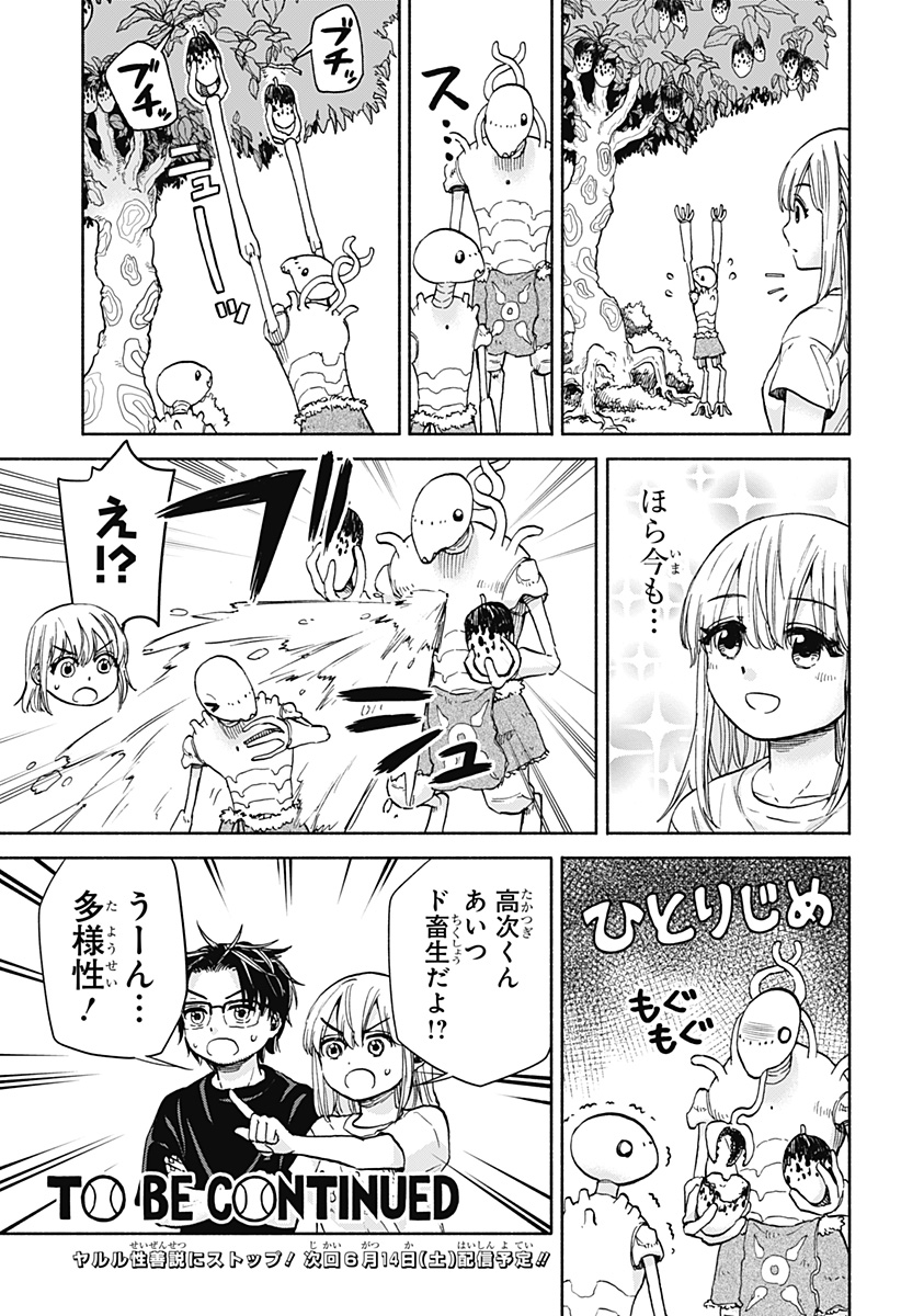 ALIENS, BASEBALL, AND CIVILIZATION Chapter 4 - Page 21