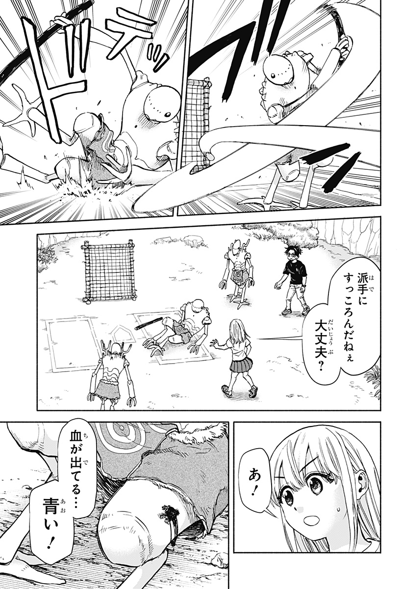 ALIENS, BASEBALL, AND CIVILIZATION Chapter 4 - Page 15
