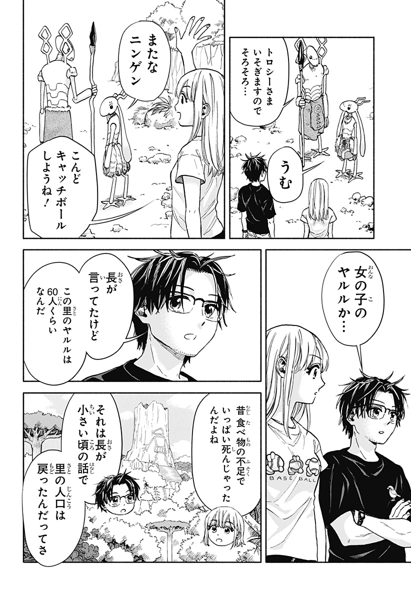 ALIENS, BASEBALL, AND CIVILIZATION Chapter 4 - Page 12