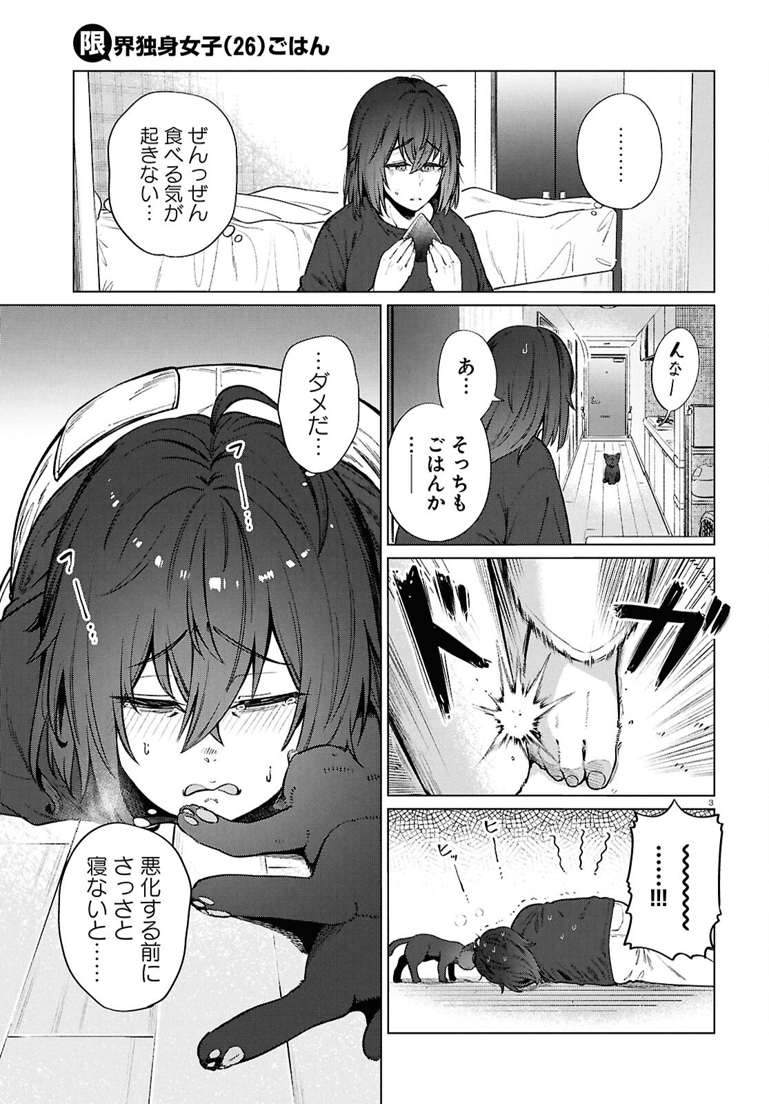 GENKAI DOKUSHIN JOSHI ྺ) GOHAN Chapter 23 - Page 3