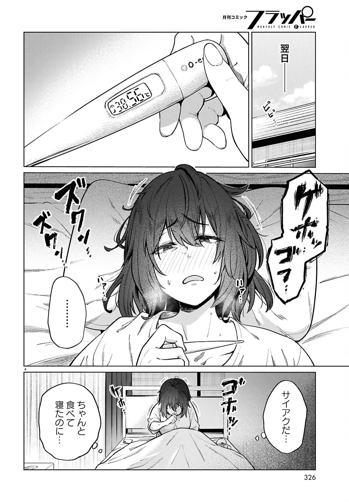 GENKAI DOKUSHIN JOSHI ྺ) GOHAN Chapter 23 - Page 4