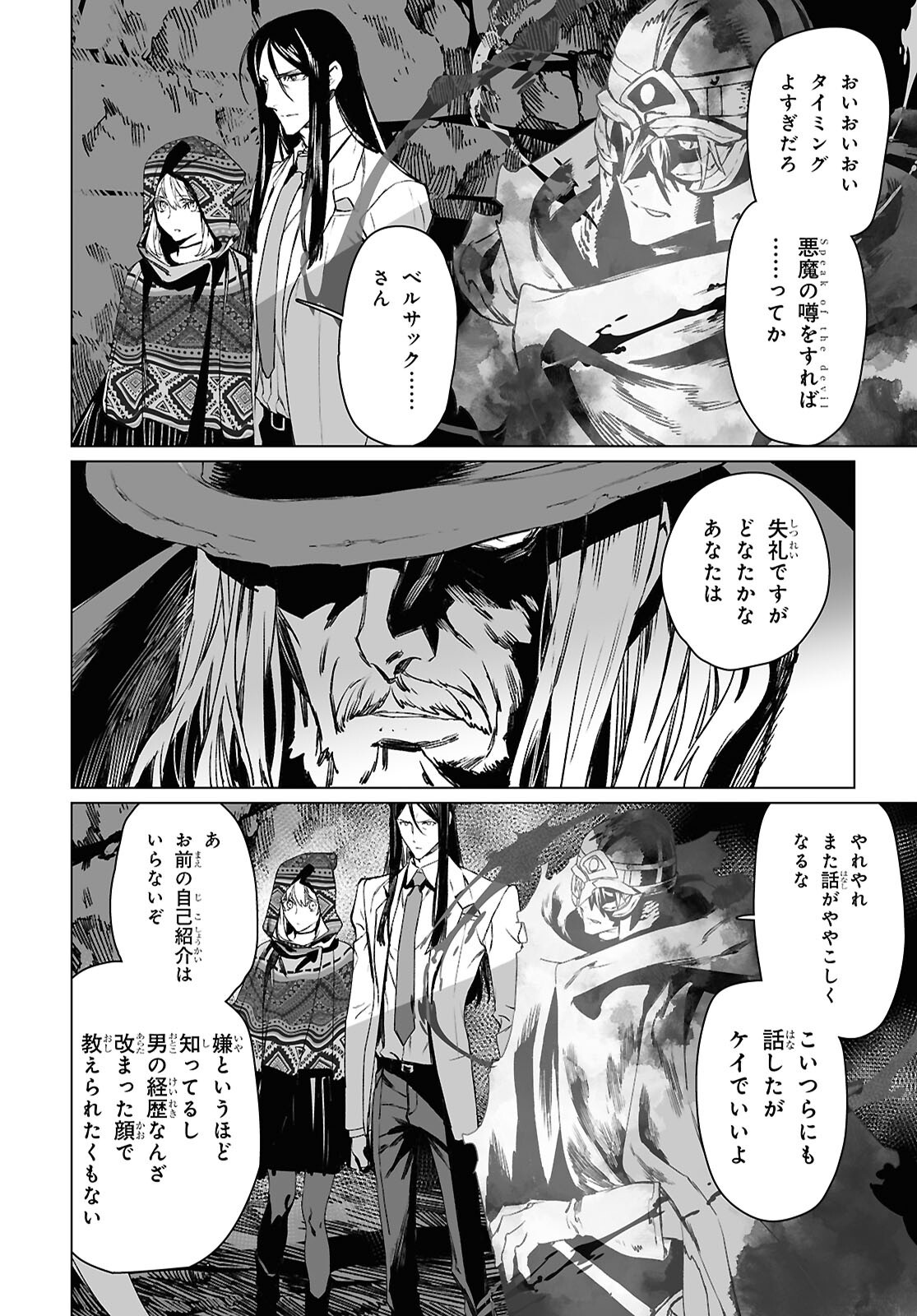 LORD EL-MELLOI II-SEI NO JIKENBO Chapter 63.2 - Page 15