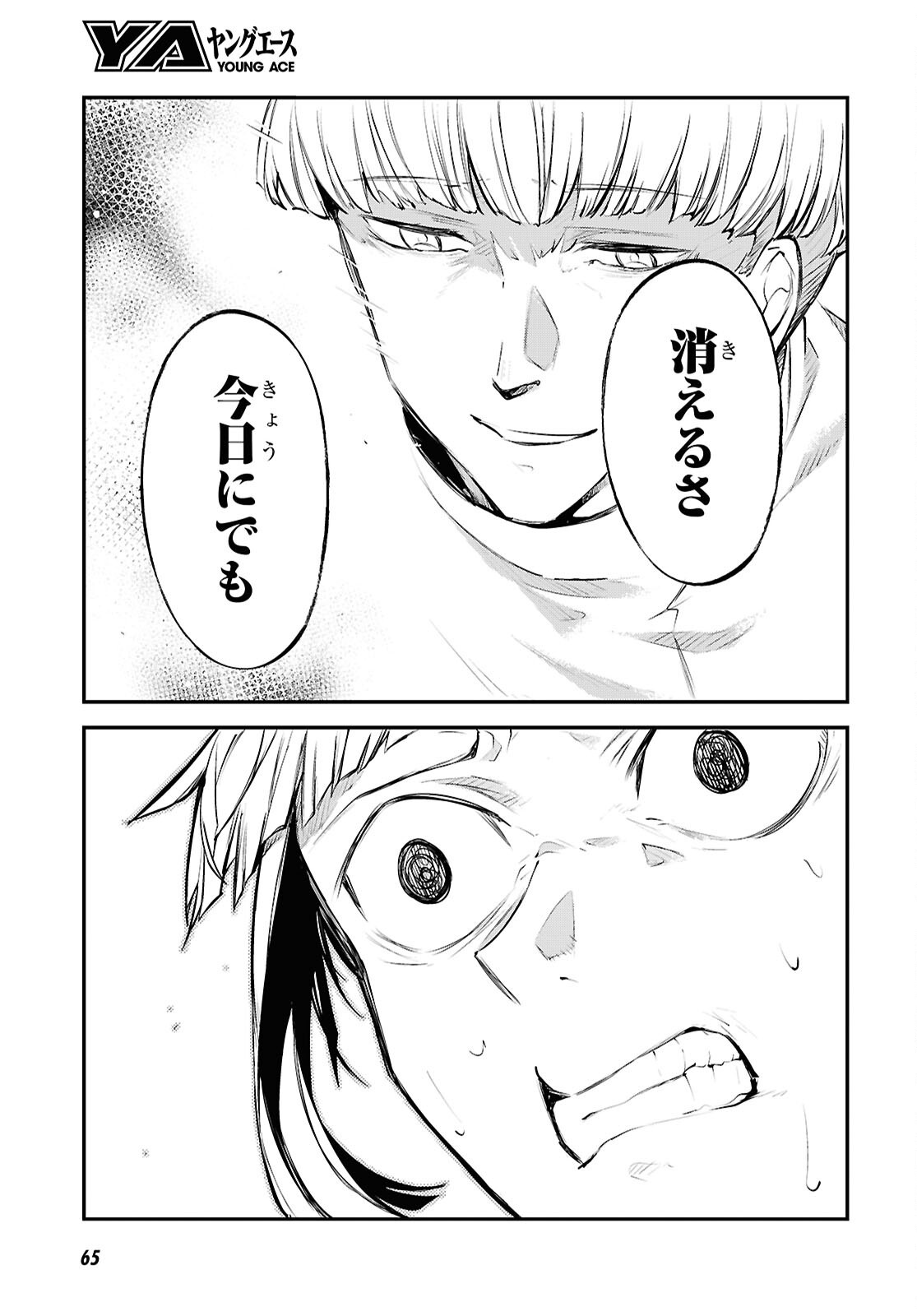 BUNGOU STRAY DOGS Chapter 123 - Page 5